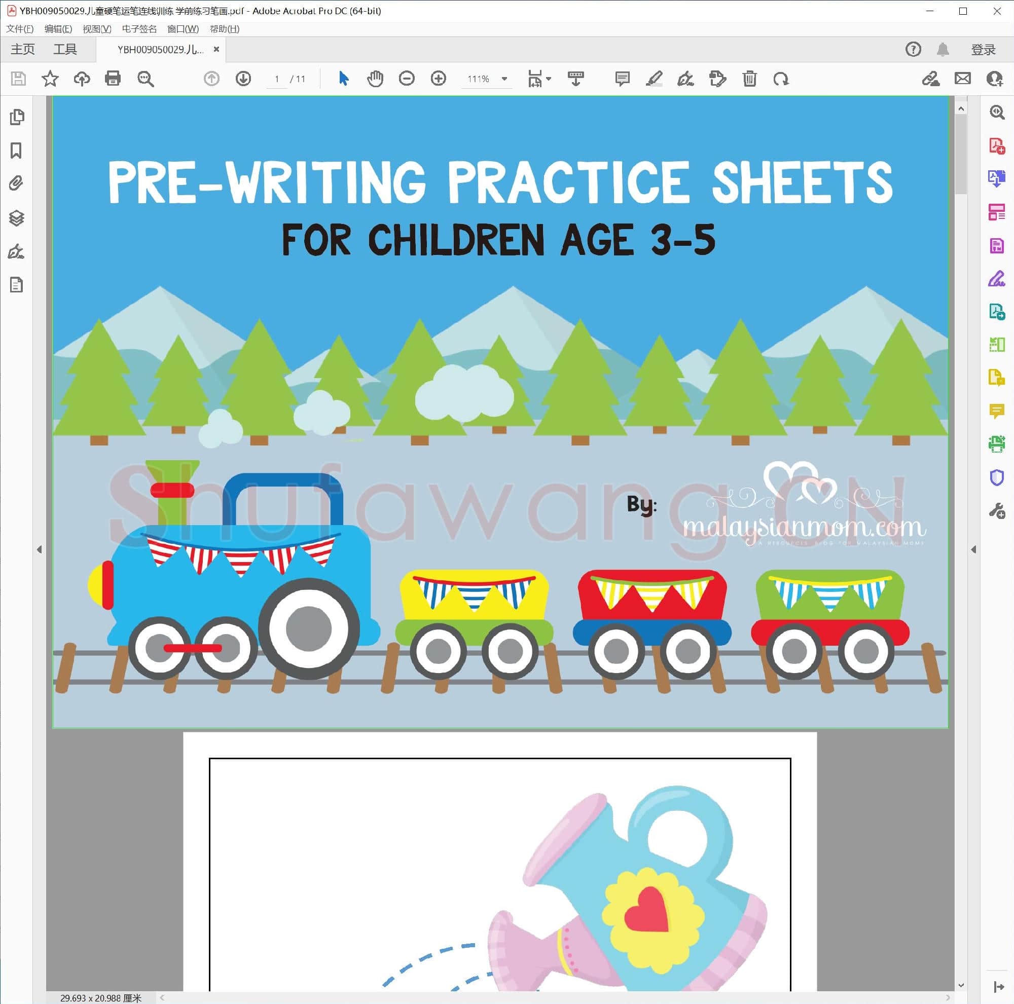 儿童硬笔运笔连线训练 学前练习笔画