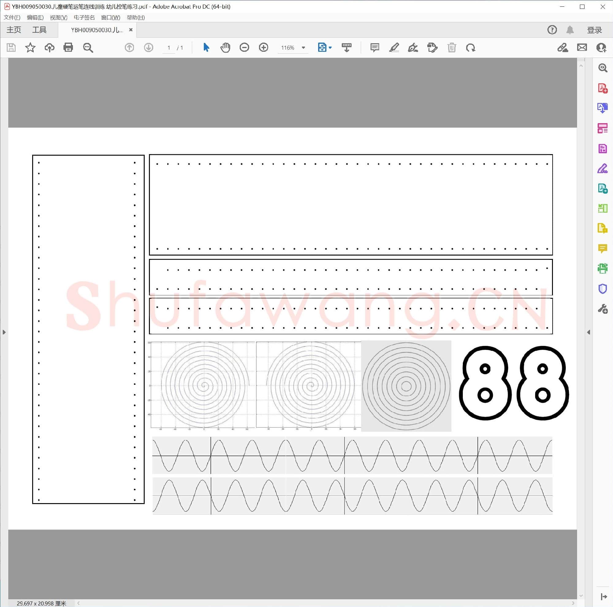 儿童硬笔运笔连线训练 幼儿控笔练习