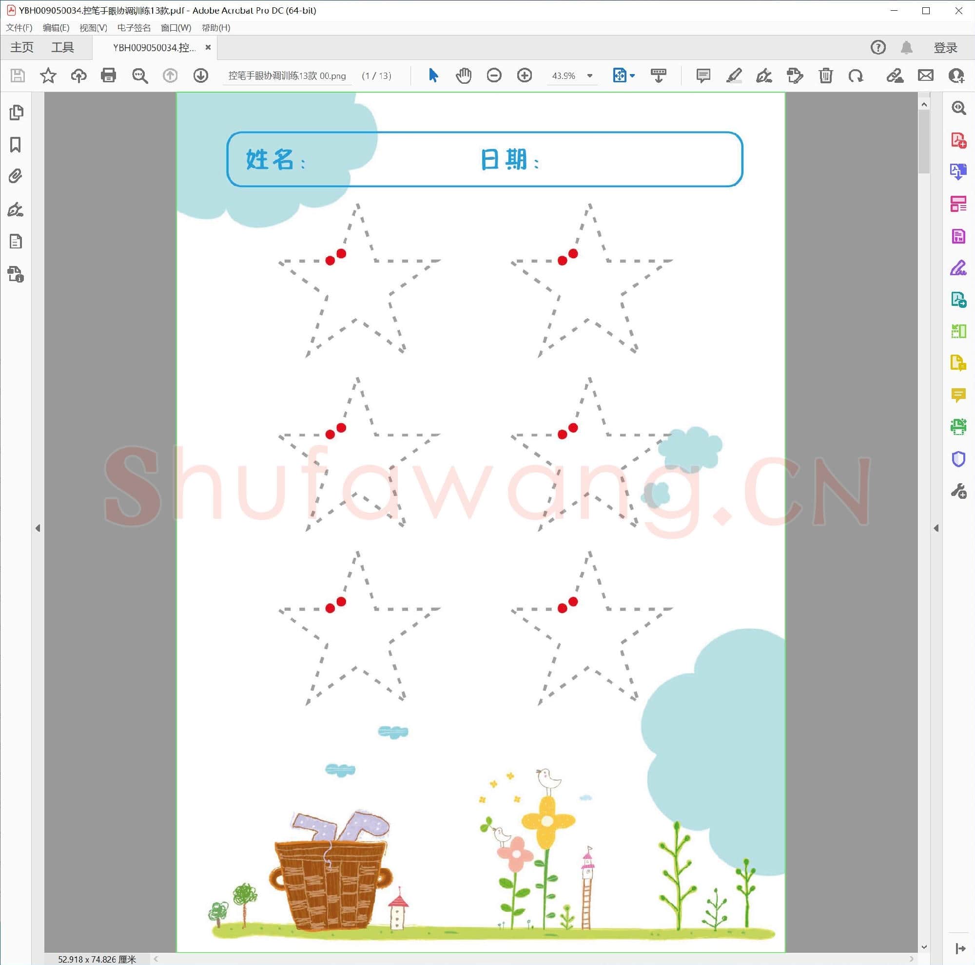 控笔手眼协调训练13款