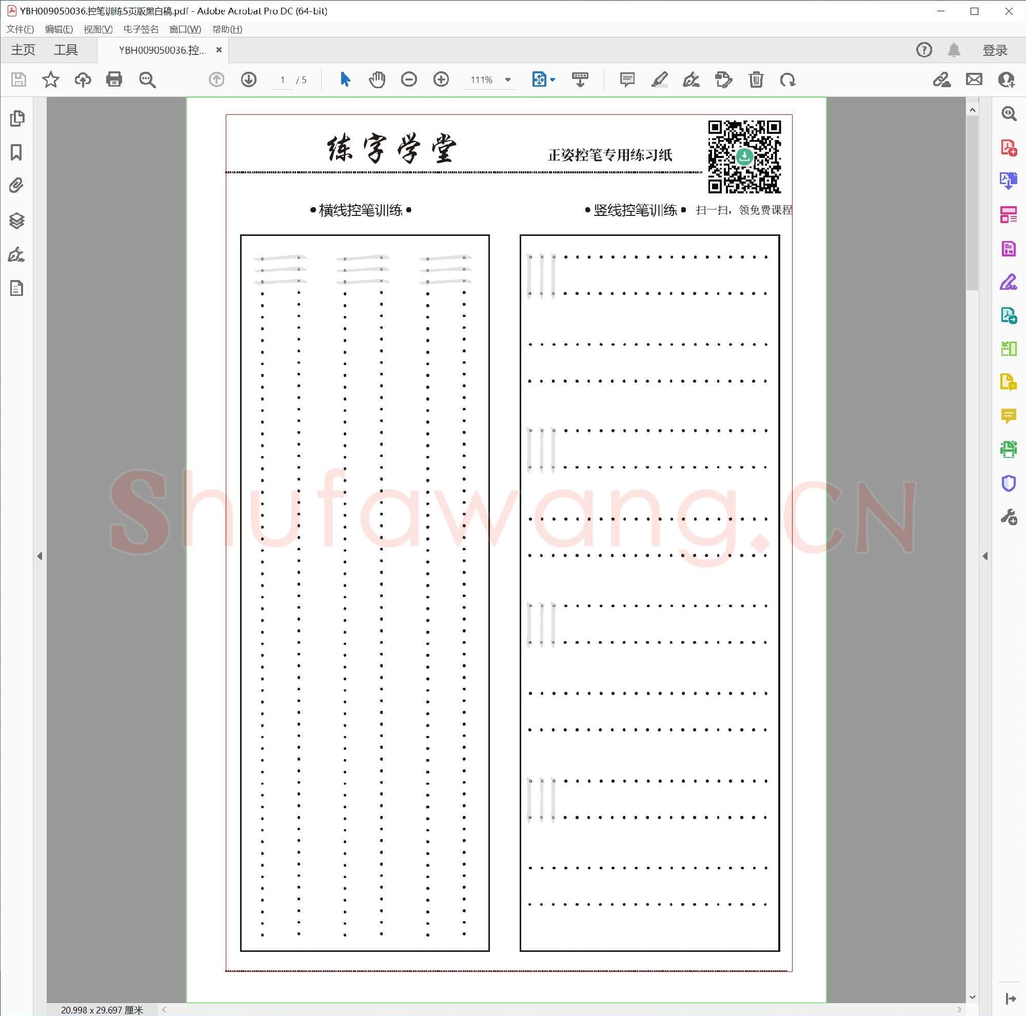 控笔训练5页版黑白稿