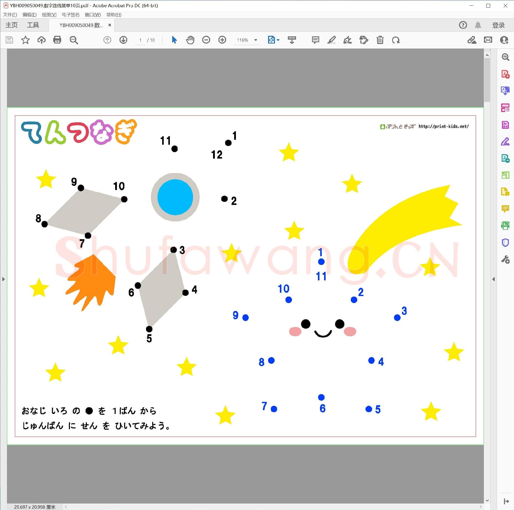 数字连线简单10页