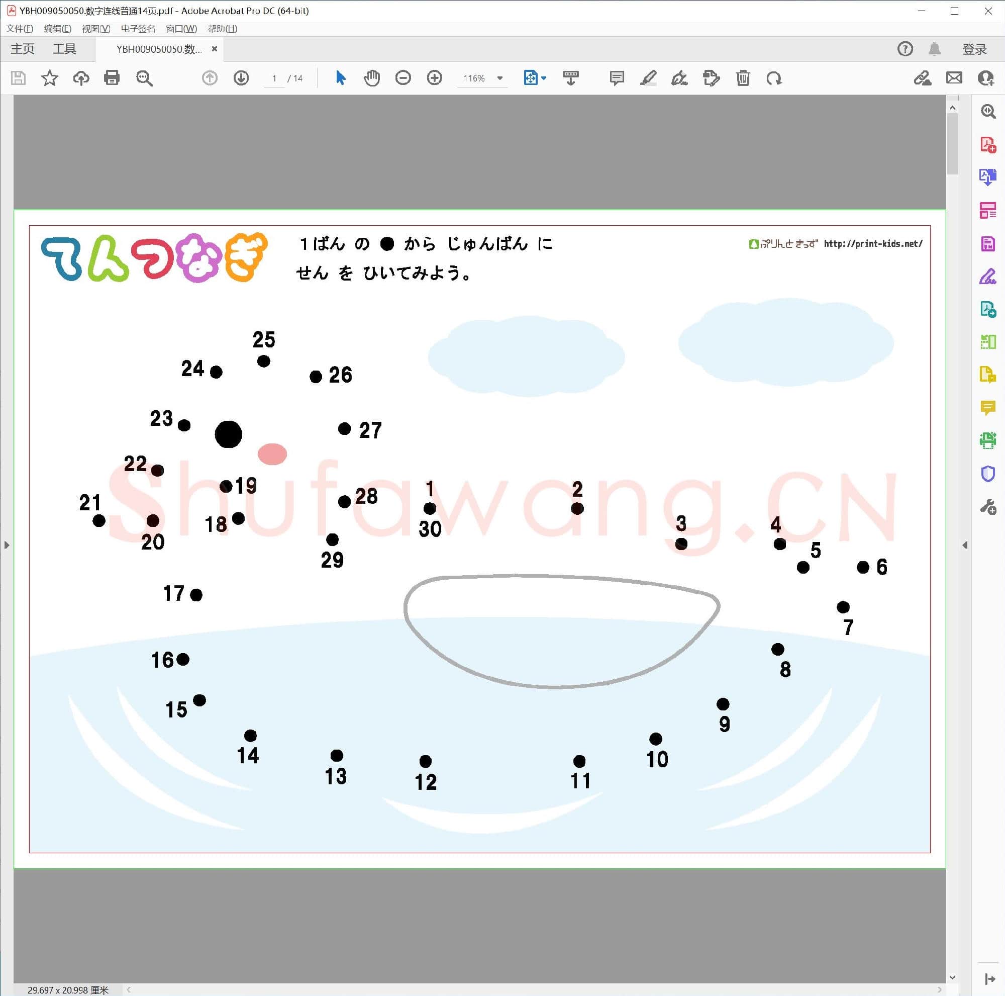 数字连线普通14页