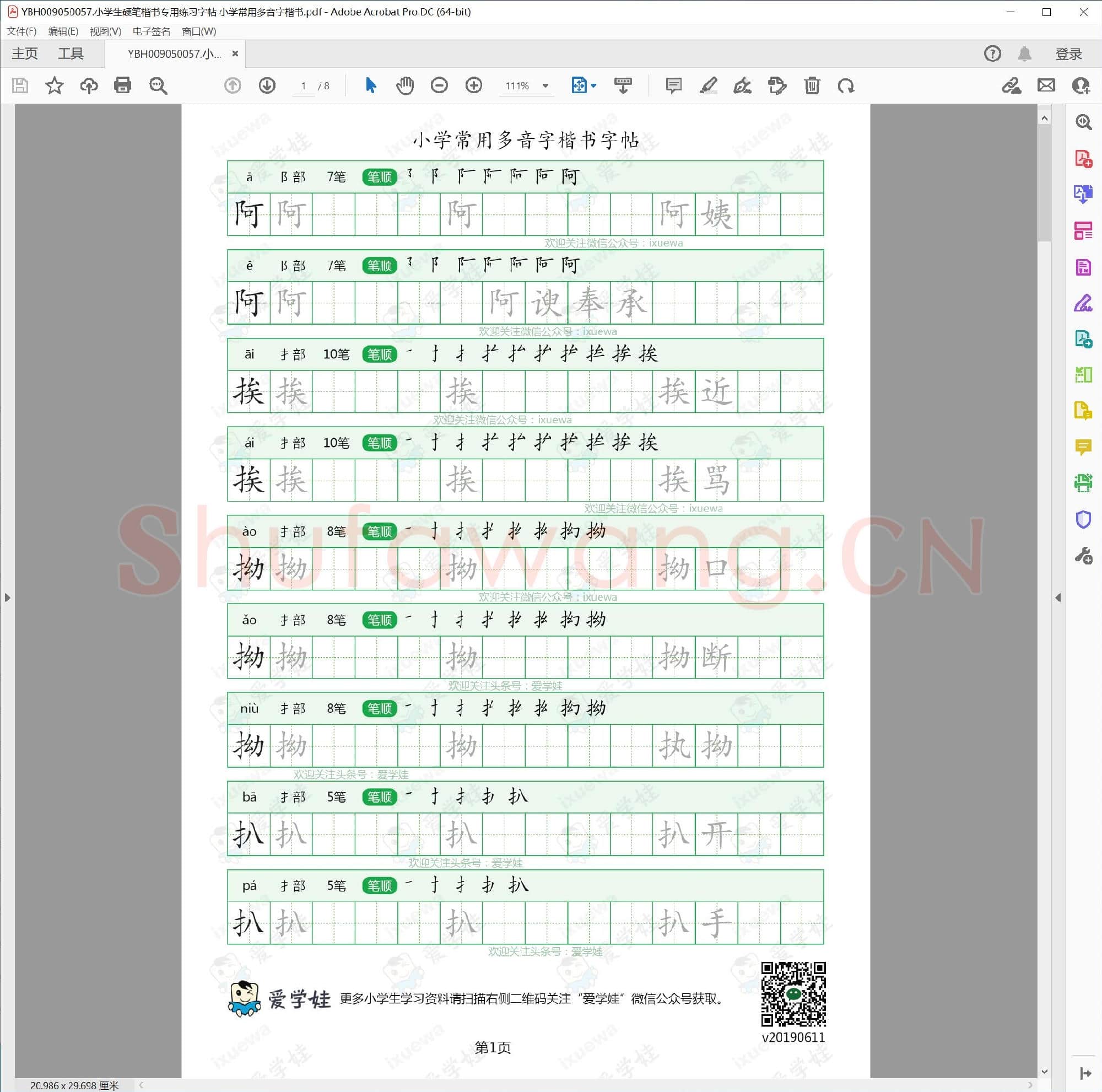 小学生硬笔楷书专用练习字帖 小学常用多音字楷书