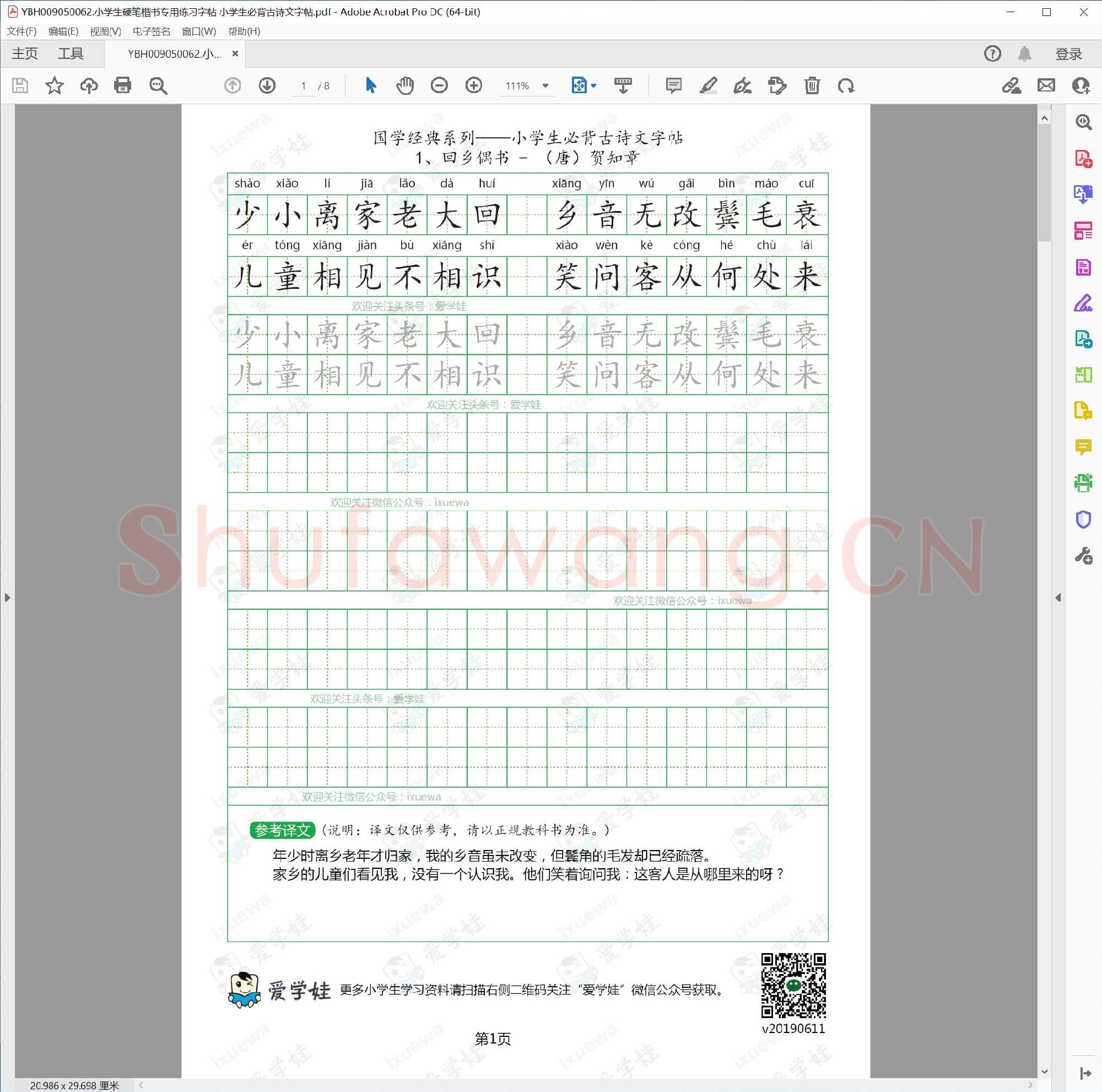 小学生硬笔楷书专用练习字帖 小学生必背古诗文字帖