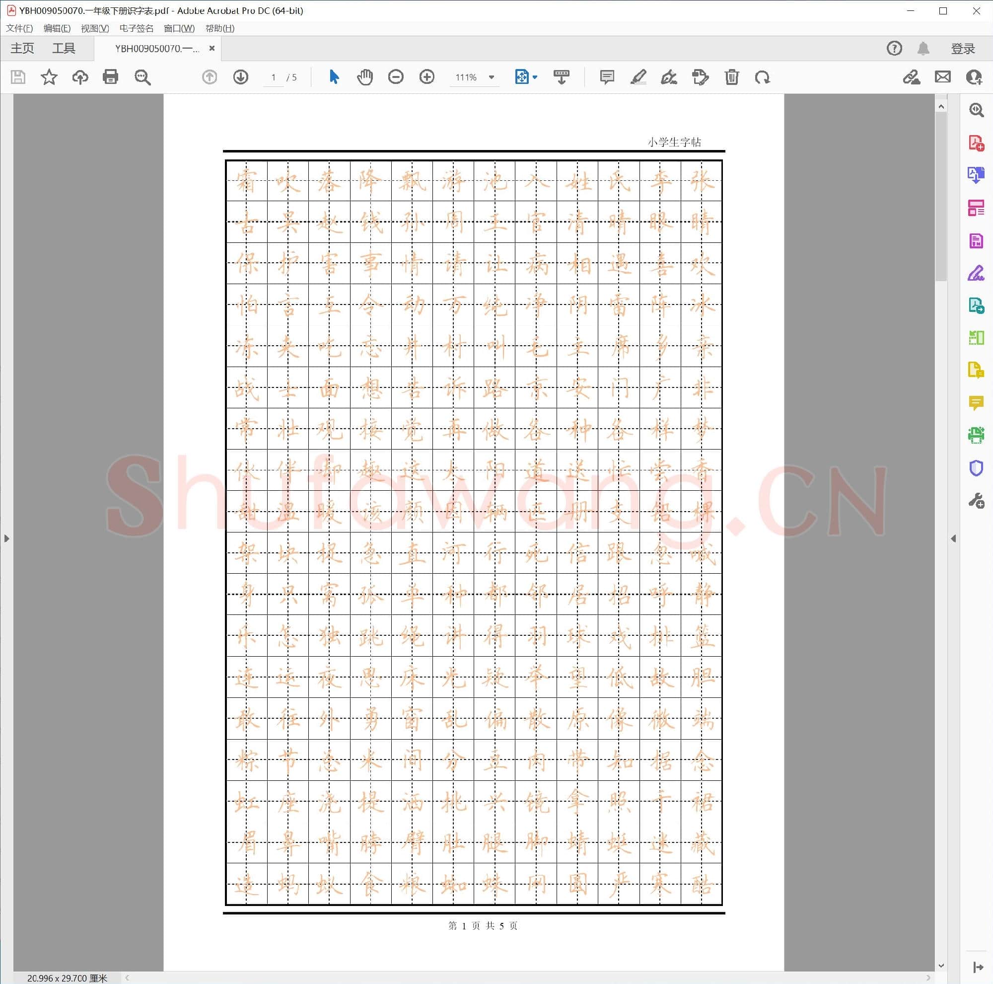 一年级下册识字表