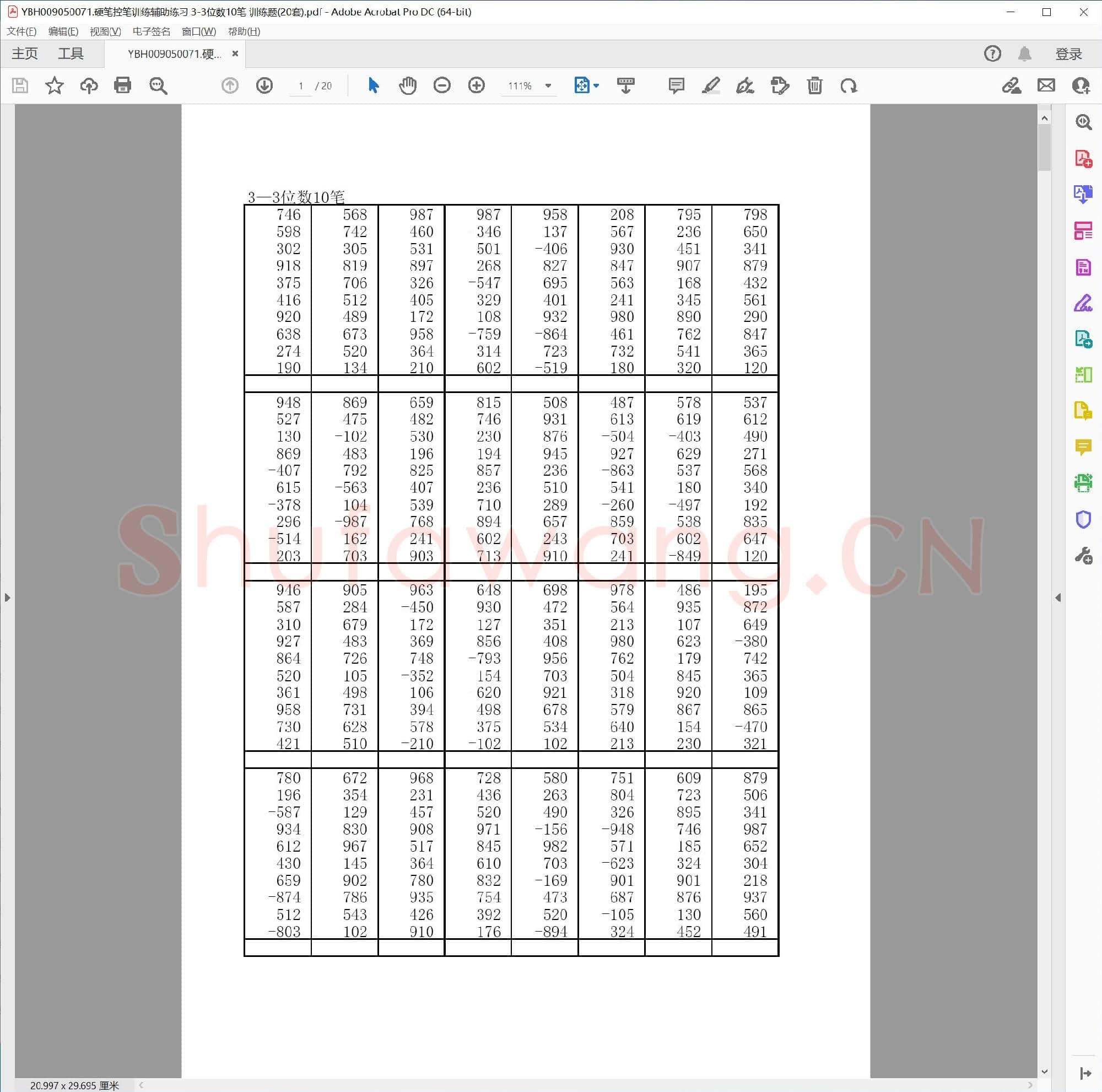 硬笔控笔训练辅助练习 3-3位数10笔 训练题(20套)