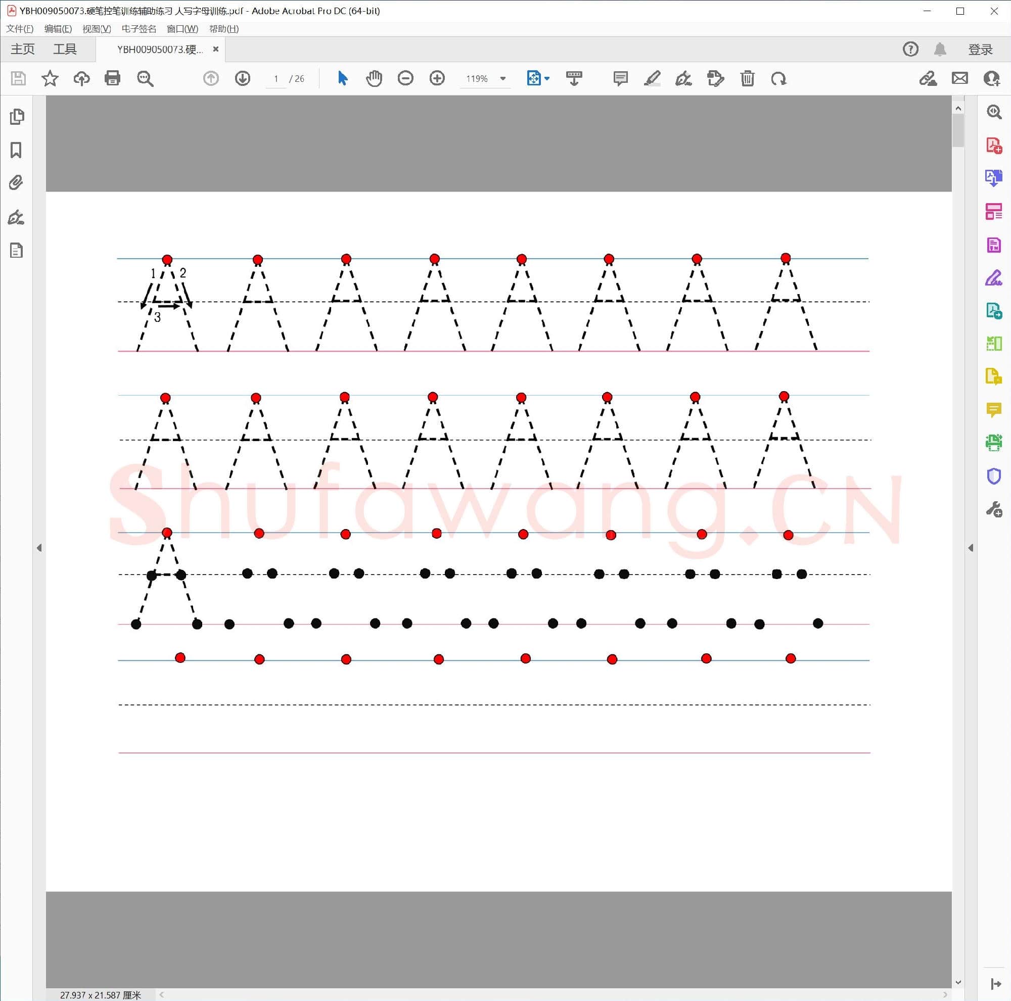 硬笔控笔训练辅助练习 大写字母训练