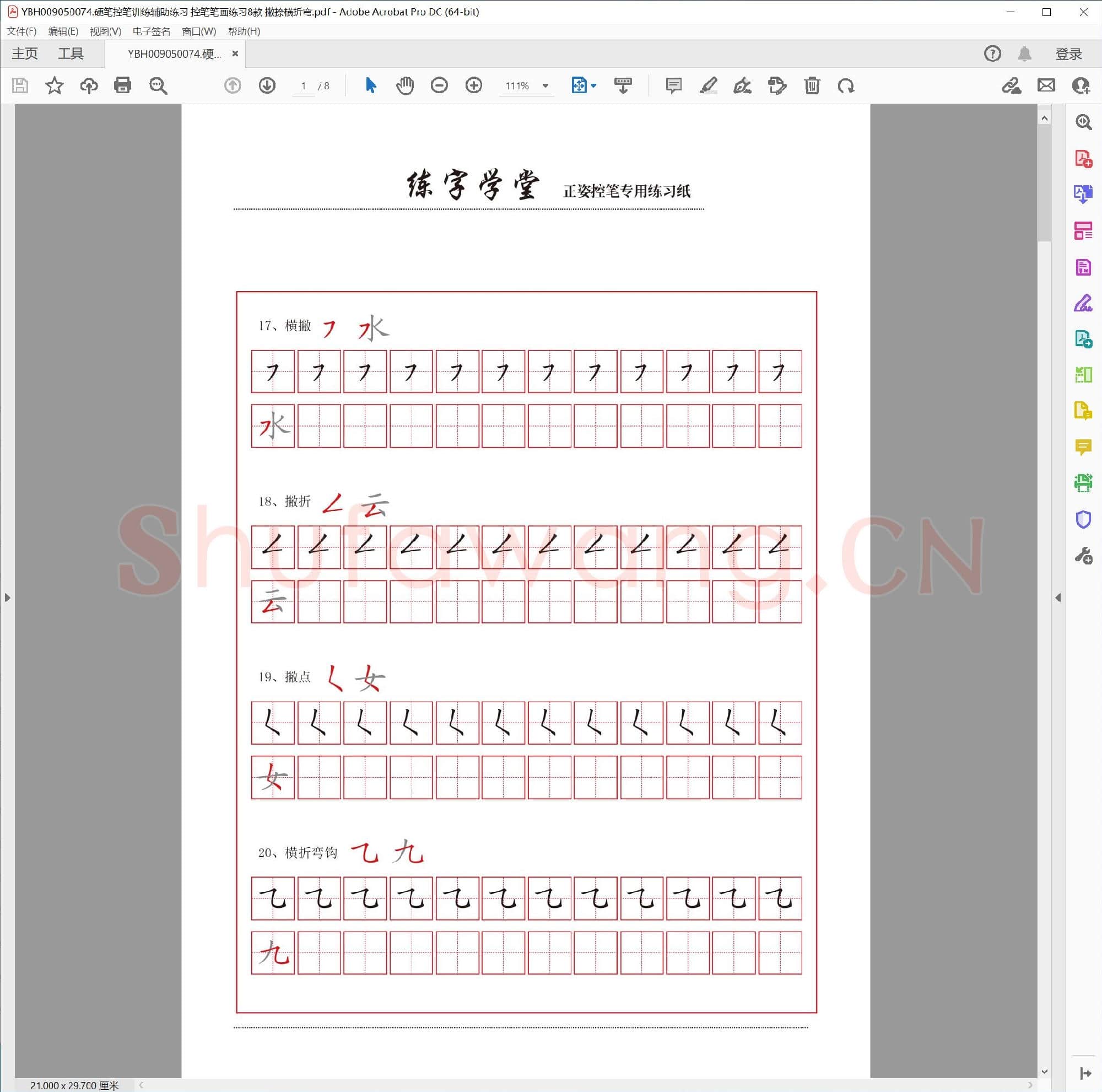 硬笔控笔训练辅助练习 控笔笔画练习8款 撇捺横折弯