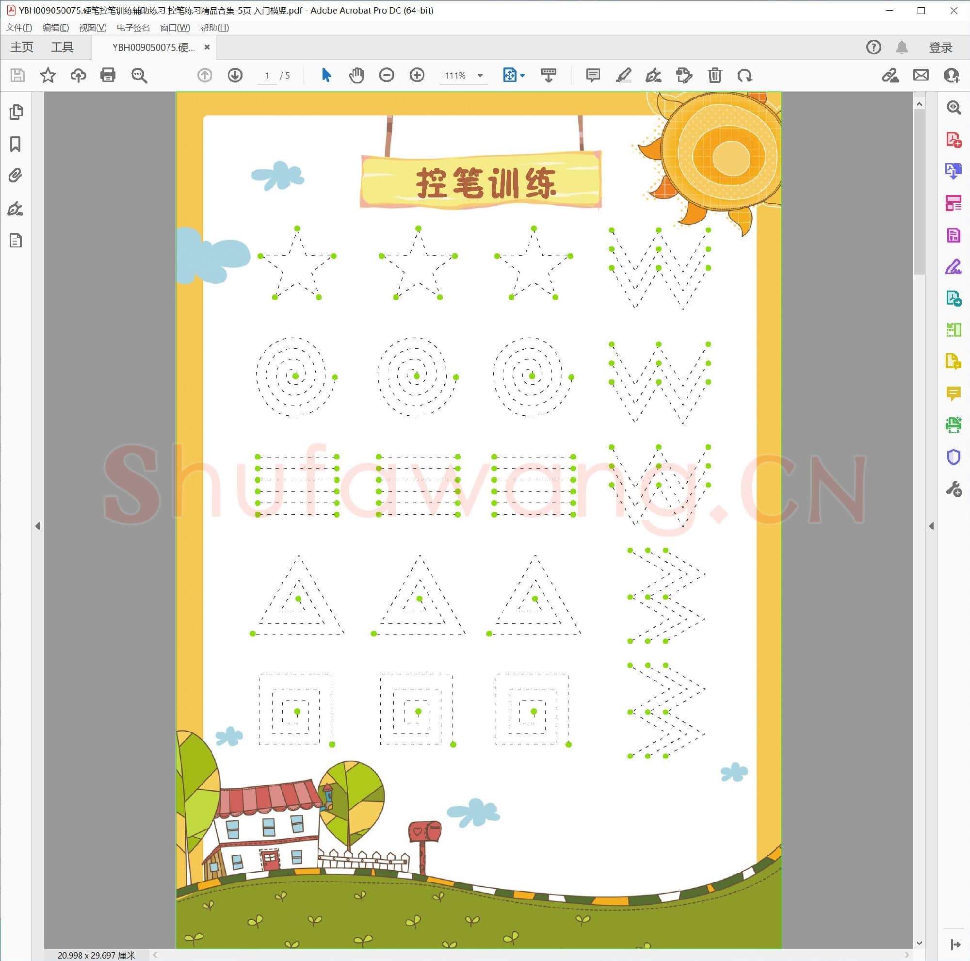 硬笔控笔训练辅助练习 控笔练习精品合集-5页 入门横竖