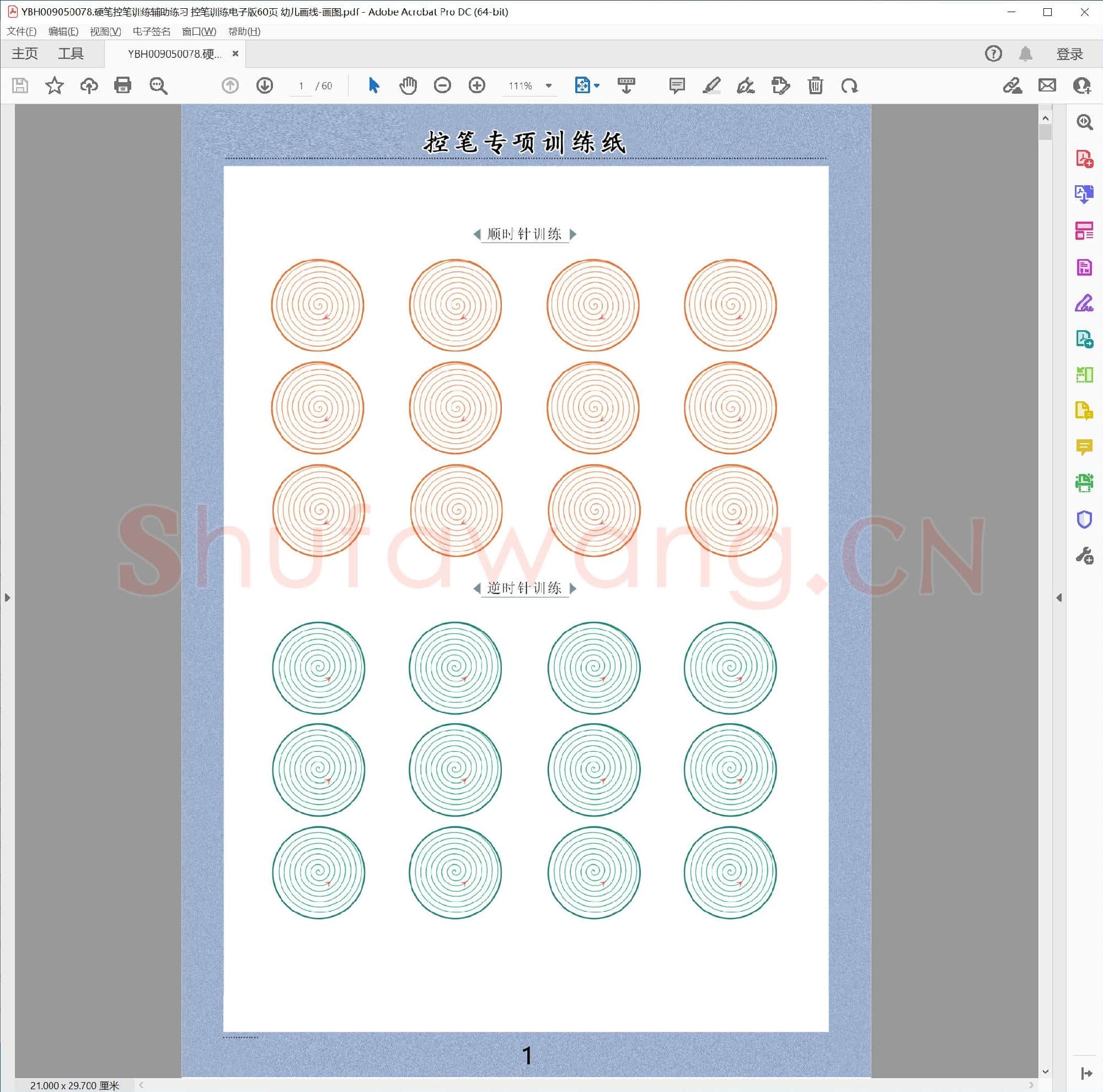 硬笔控笔训练辅助练习 控笔训练电子版60页 幼儿画线-画图