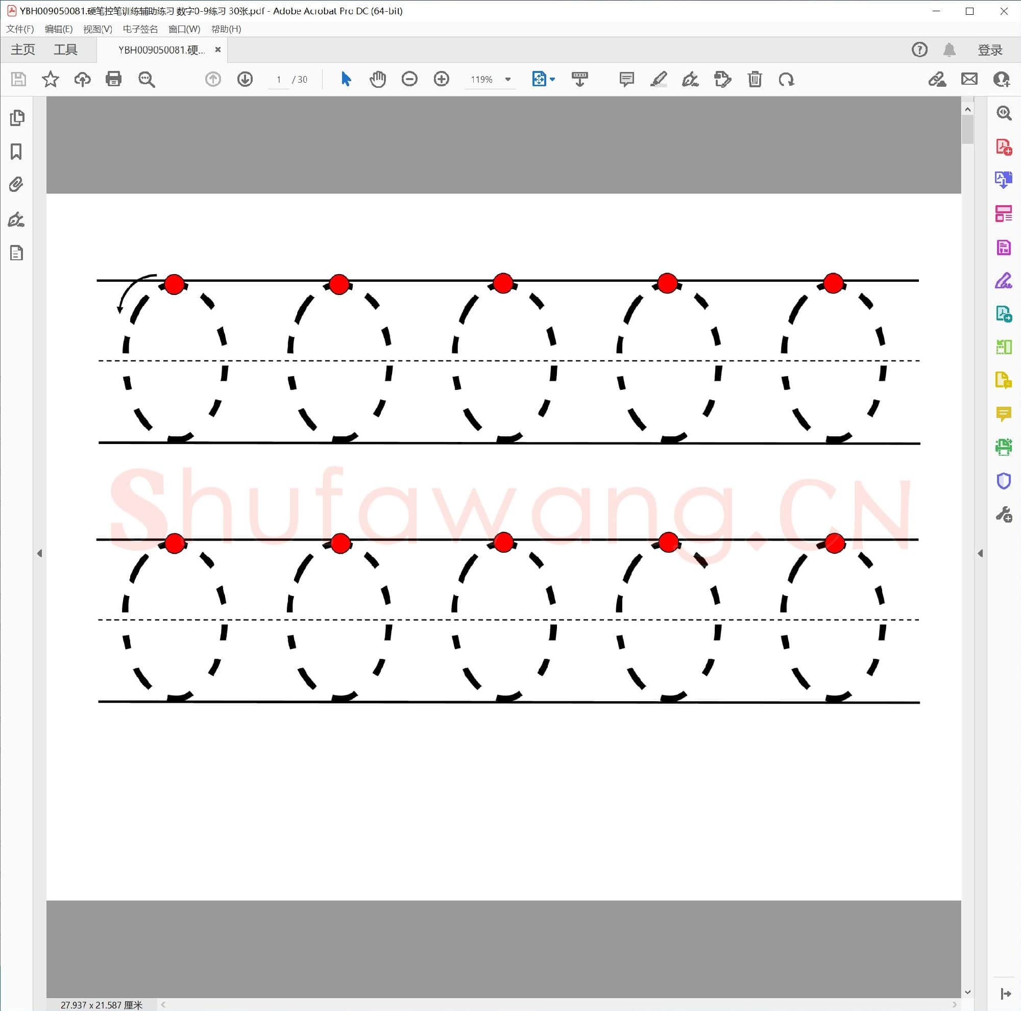 硬笔控笔训练辅助练习 数字0-9练习 30张