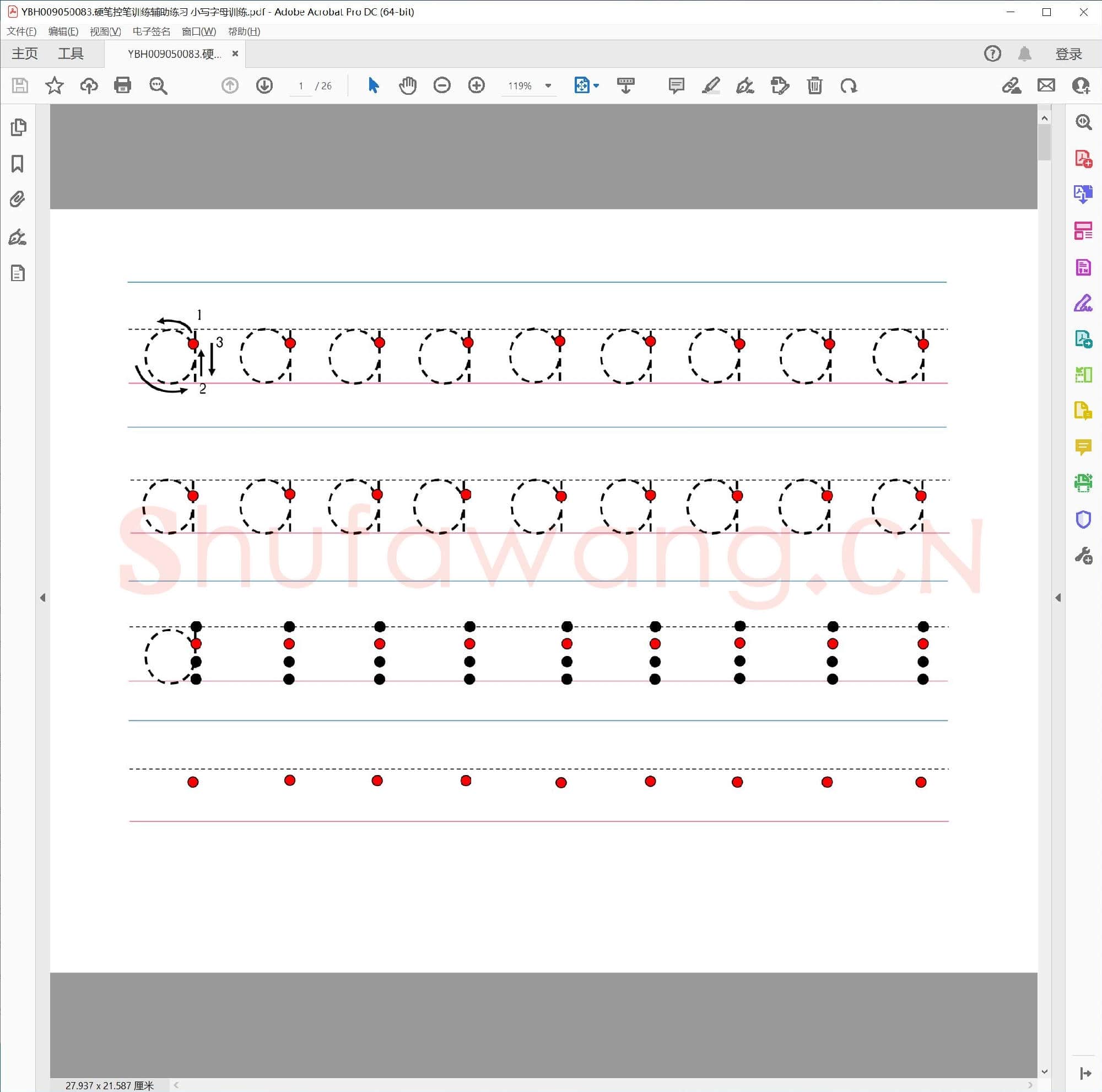硬笔控笔训练辅助练习 小写字母训练