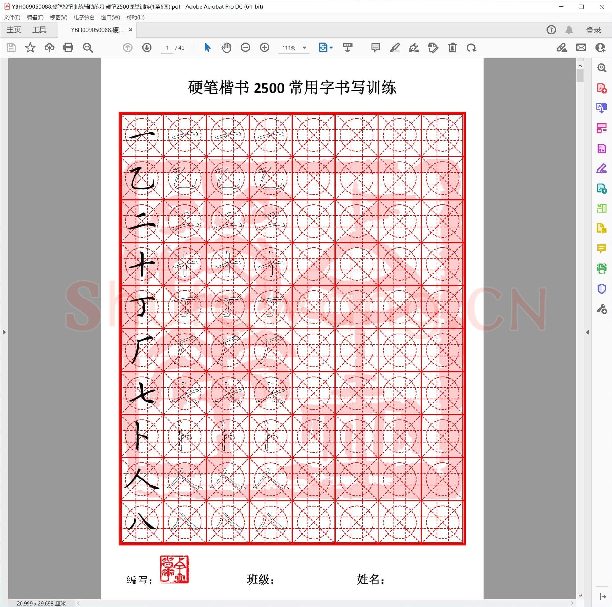 硬笔控笔训练辅助练习 硬笔2500课堂训练(1至6画)