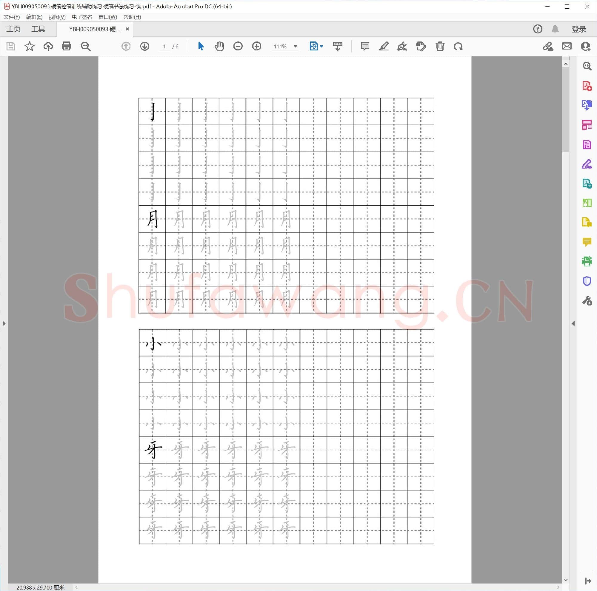 硬笔控笔训练辅助练习 硬笔书法练习-钩