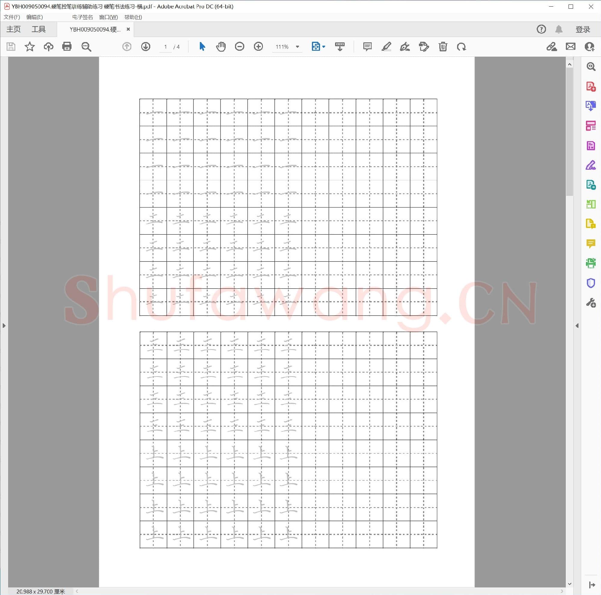 硬笔控笔训练辅助练习 硬笔书法练习-横