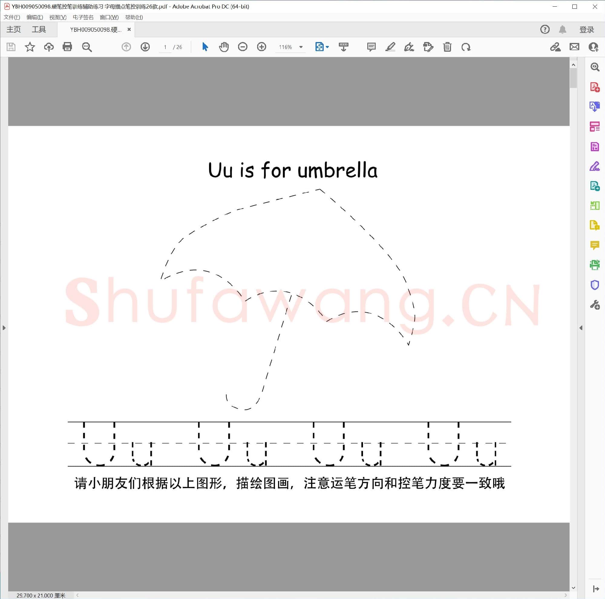 硬笔控笔训练辅助练习 字母描点笔控训练26款