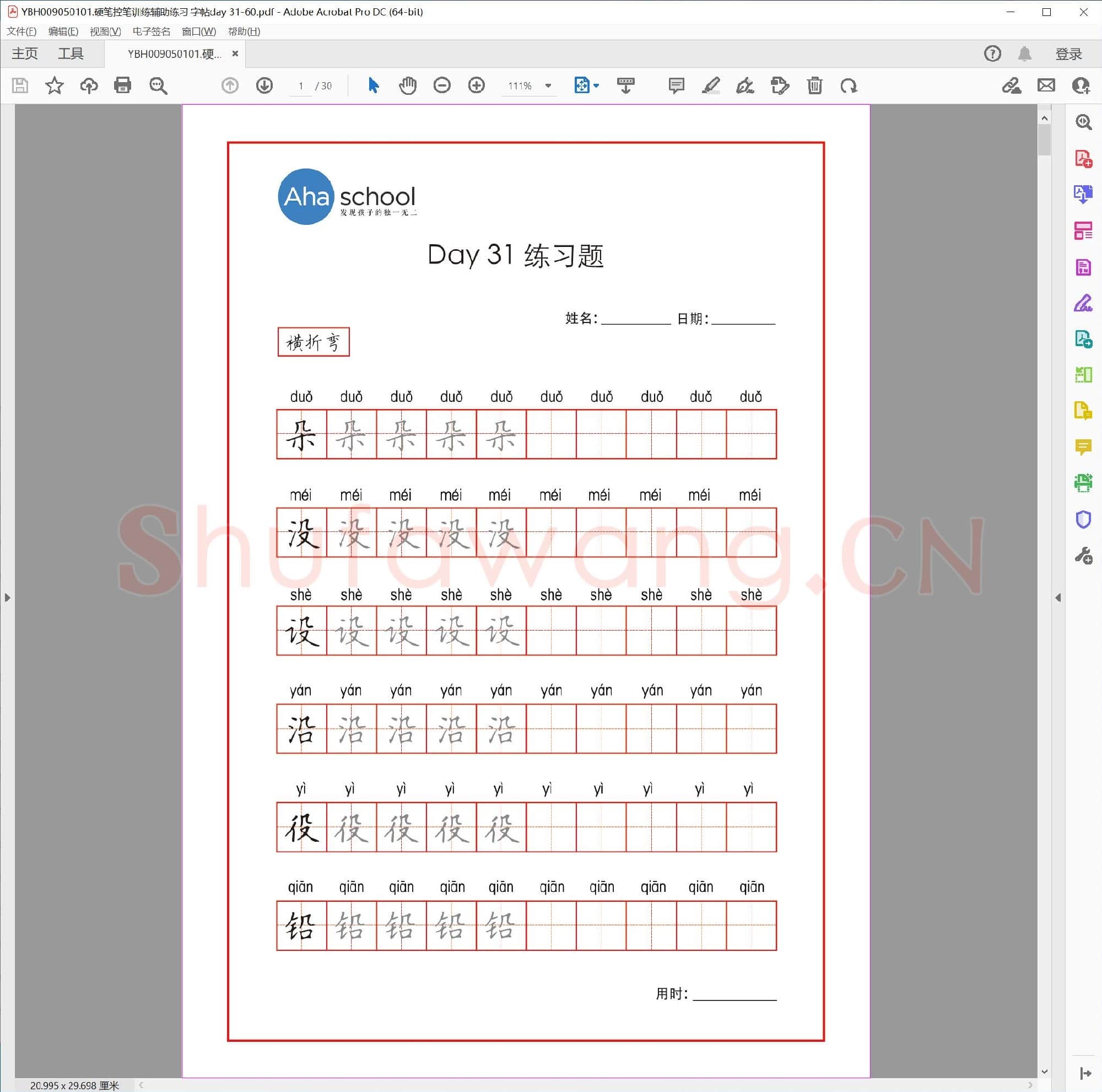 硬笔控笔训练辅助练习 字帖day 31-60