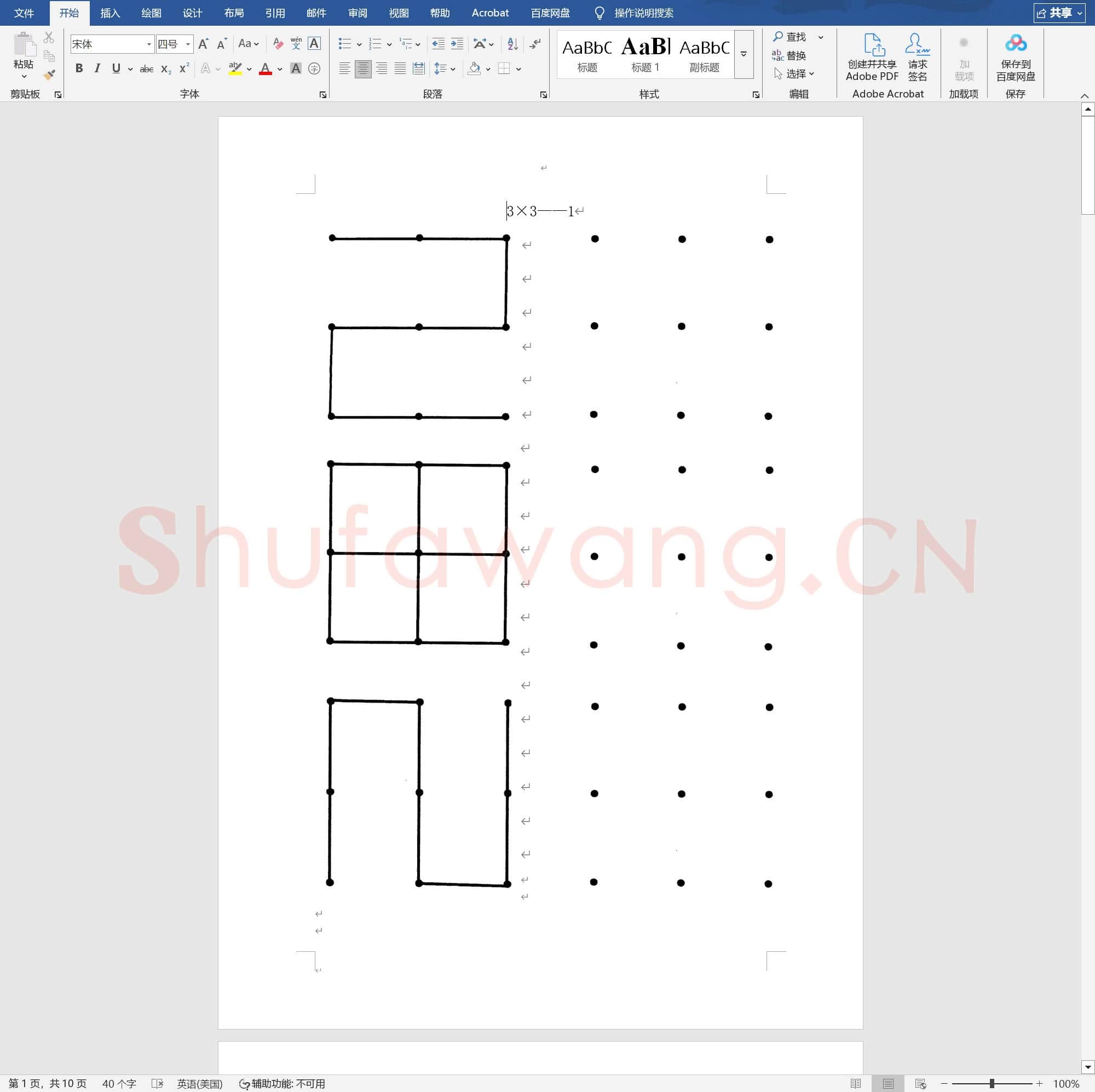 儿童硬笔运笔连线训练 点仿画 10P