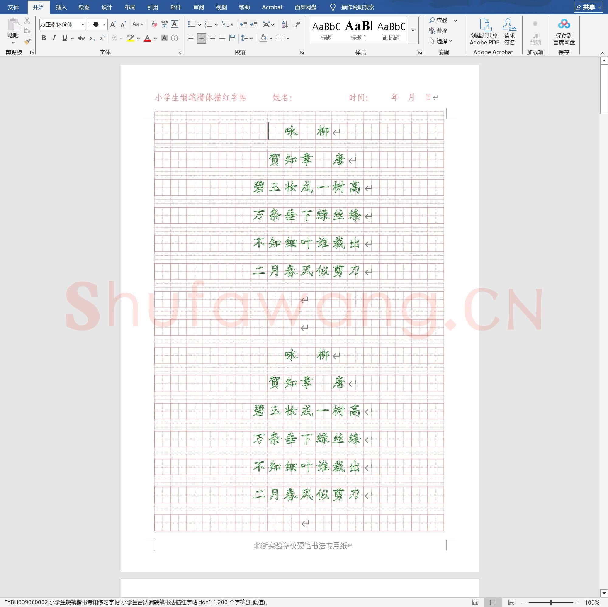 小学生硬笔楷书专用练习字帖 小学生古诗词硬笔书法描红字帖