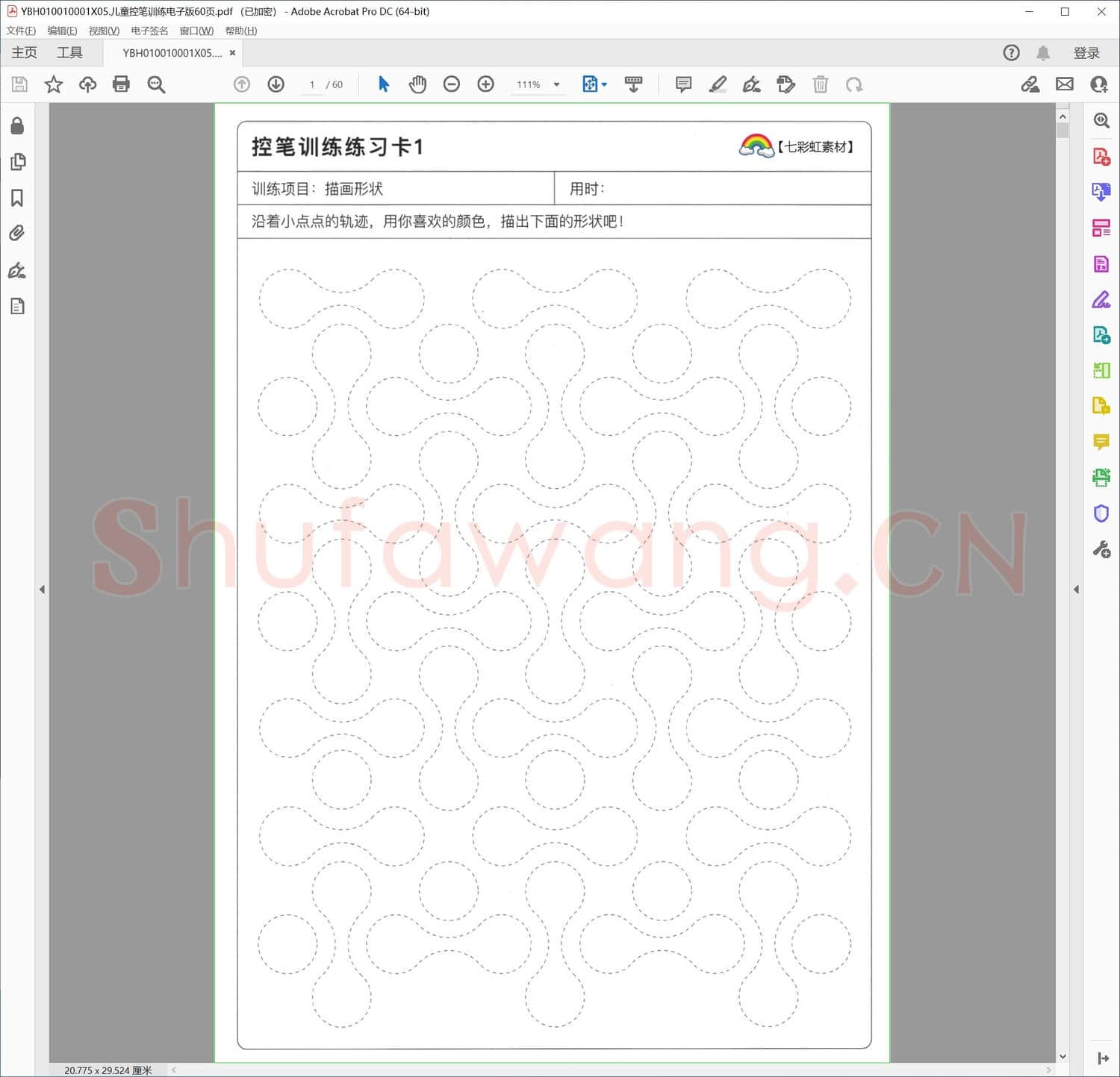 儿童控笔训练电子版60页