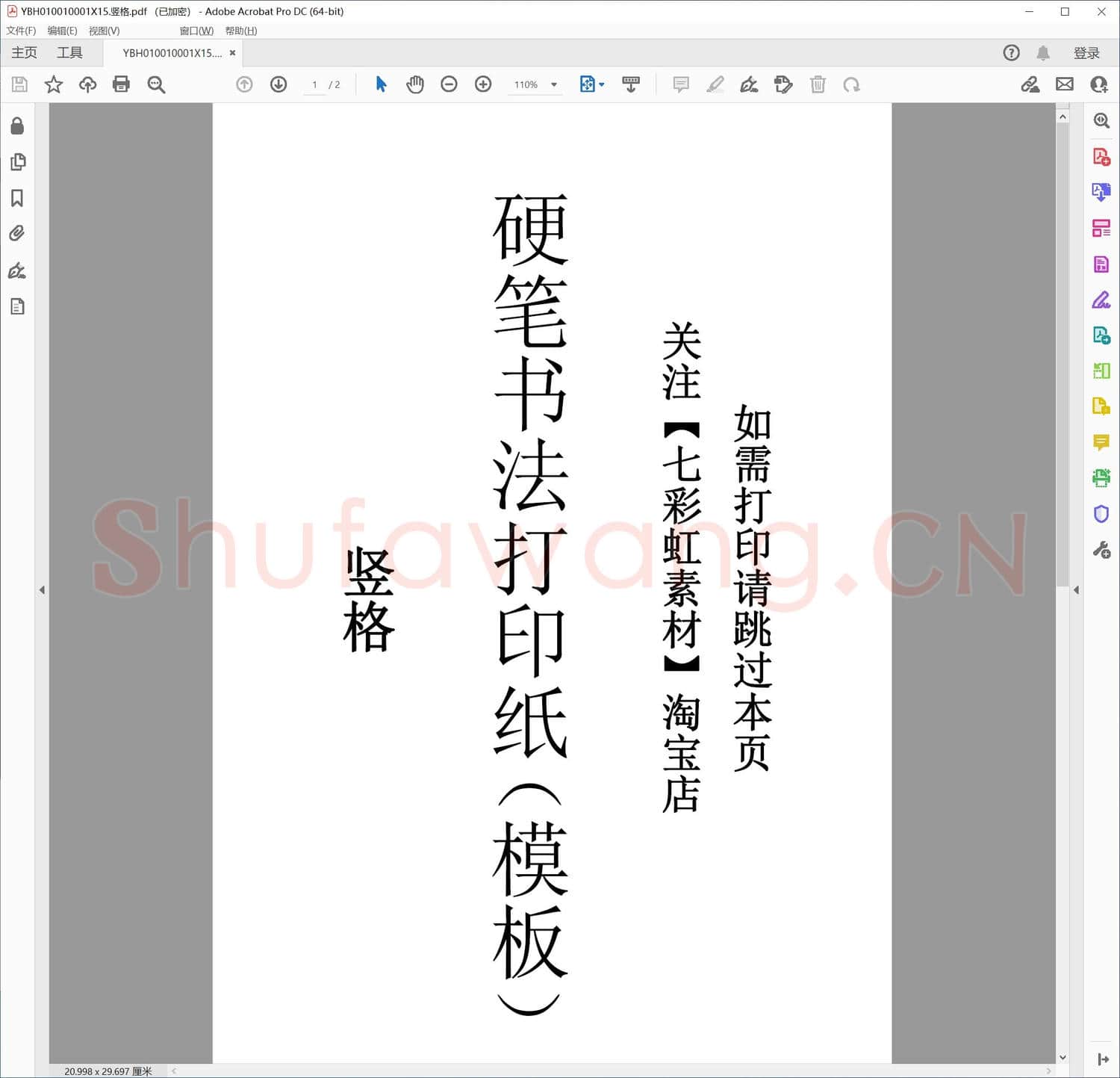 竖格