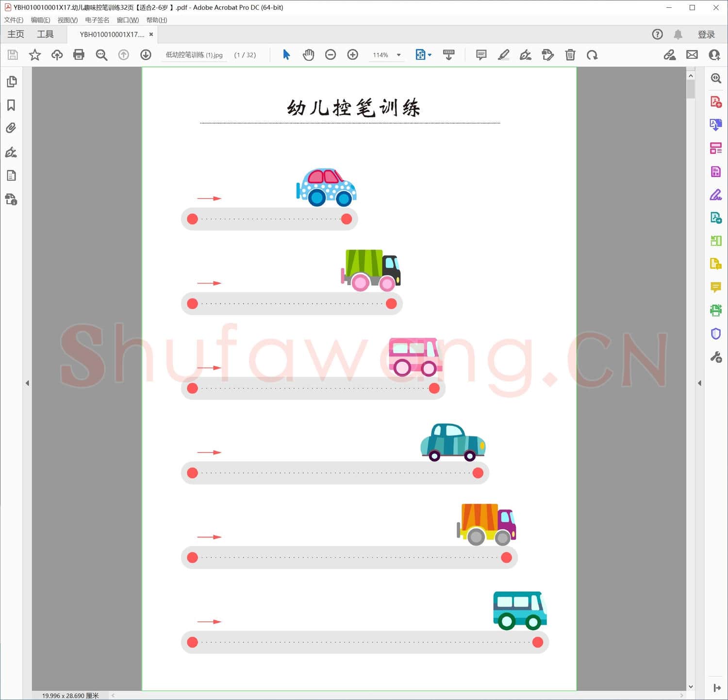 幼儿趣味控笔训练32页 适合2-6岁
