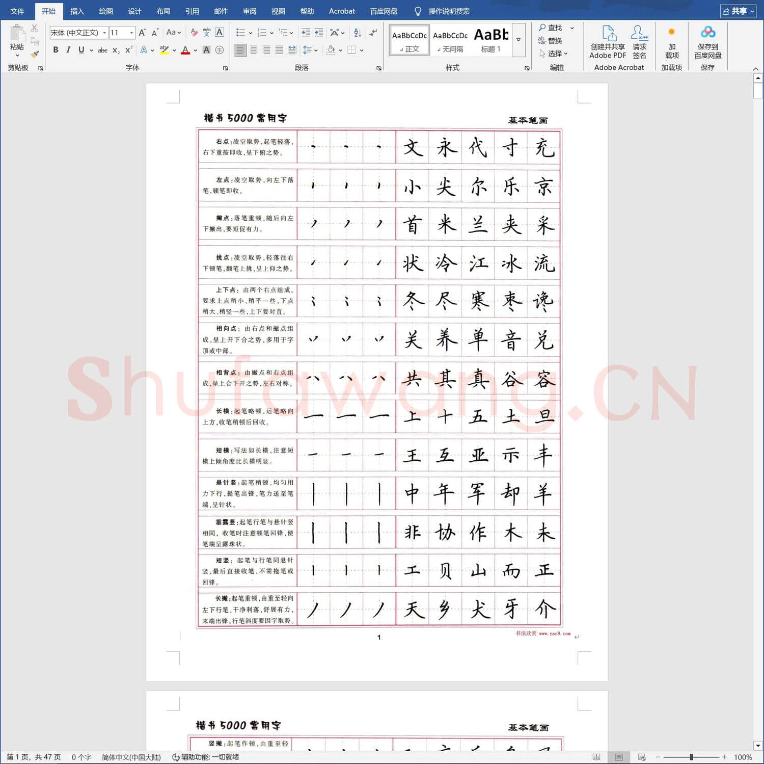 常用500字硬笔字帖