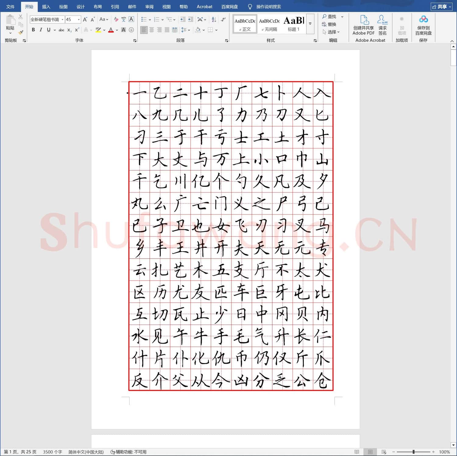 常用字全新硬笔楷书字帖3500