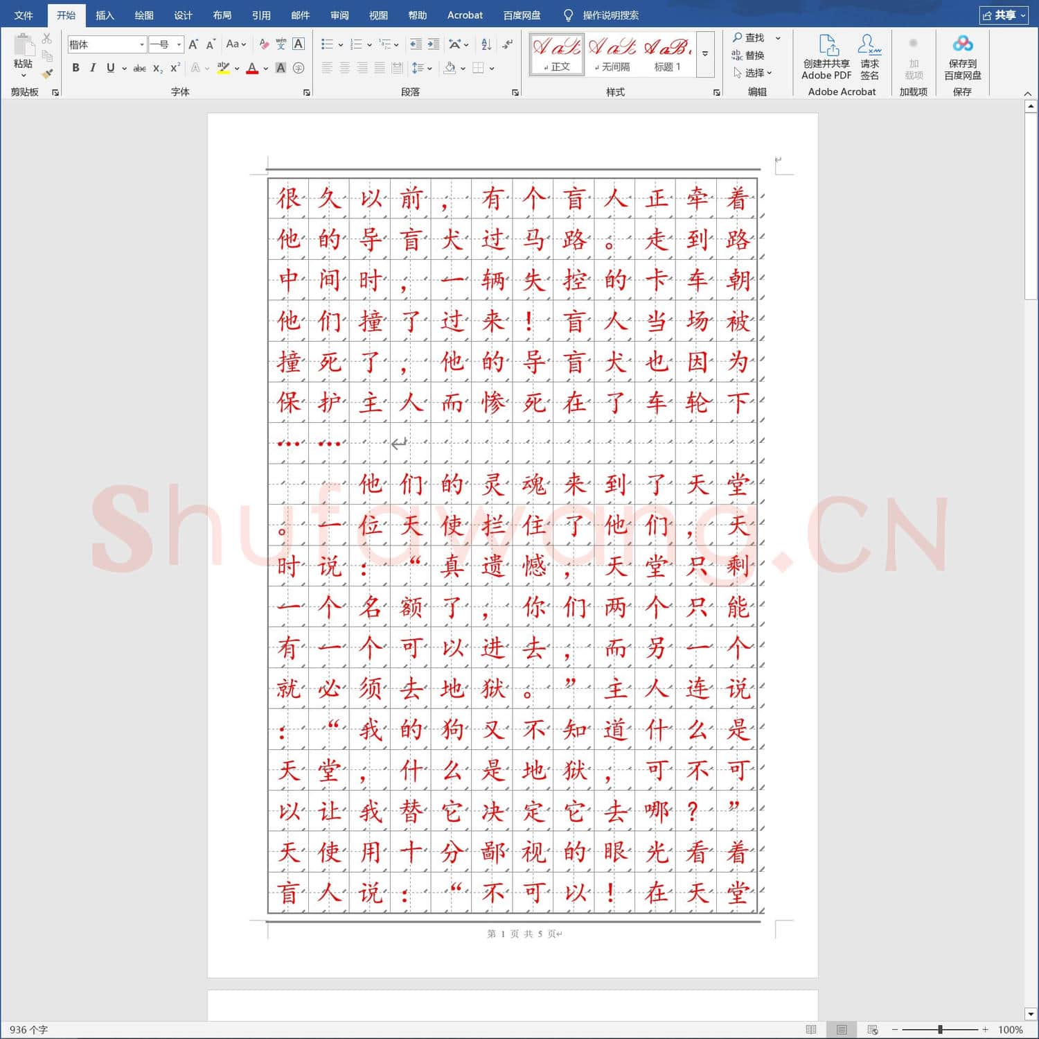 楷书钢笔字帖1