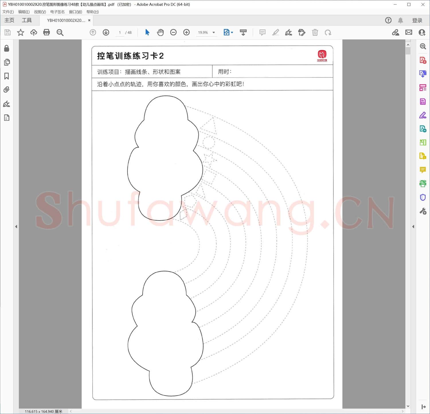 控笔图形图像练习48款 幼儿描点画线