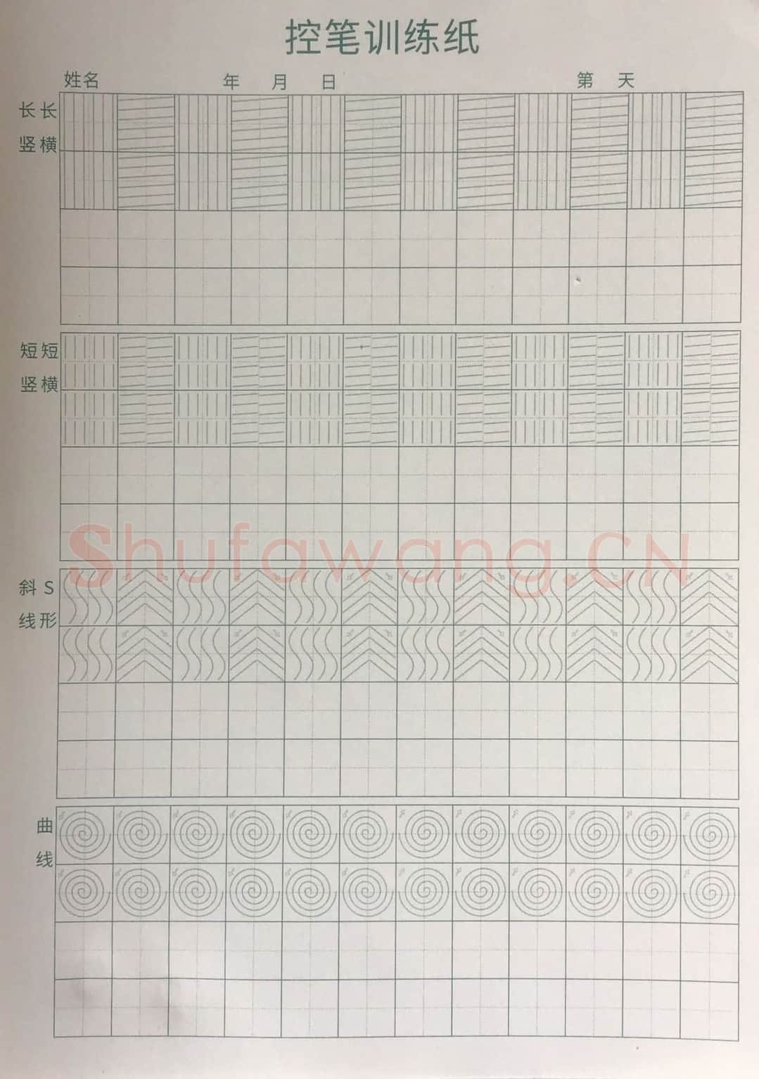 控笔训练 彩色