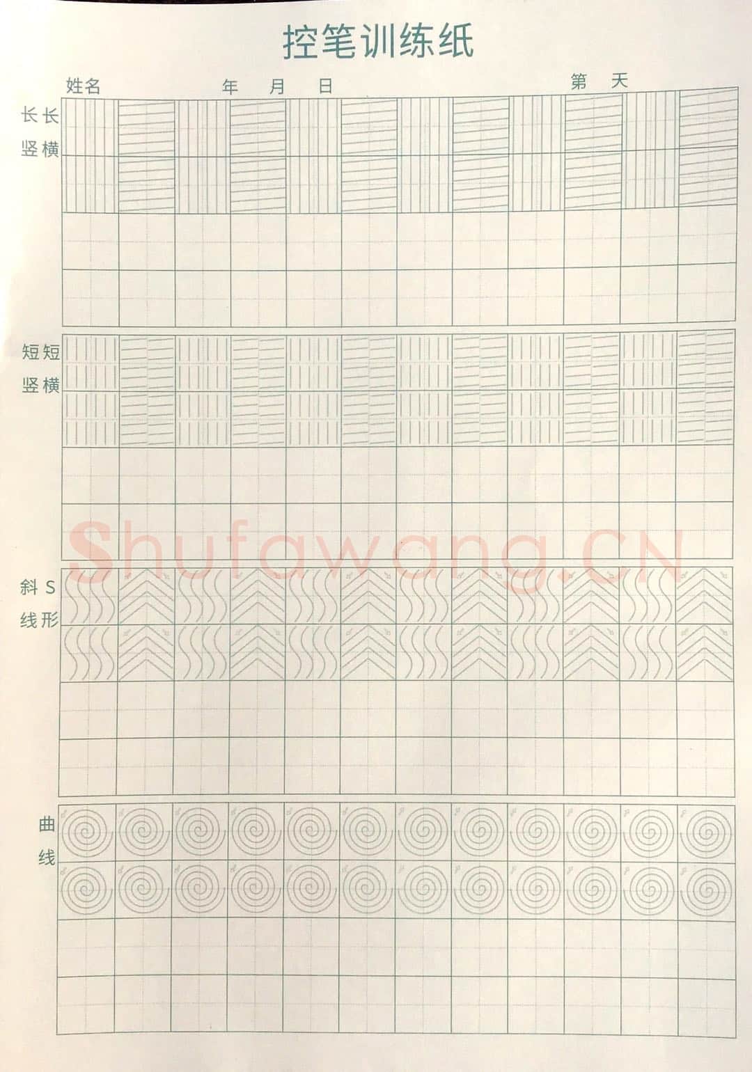 控笔训练 彩色2