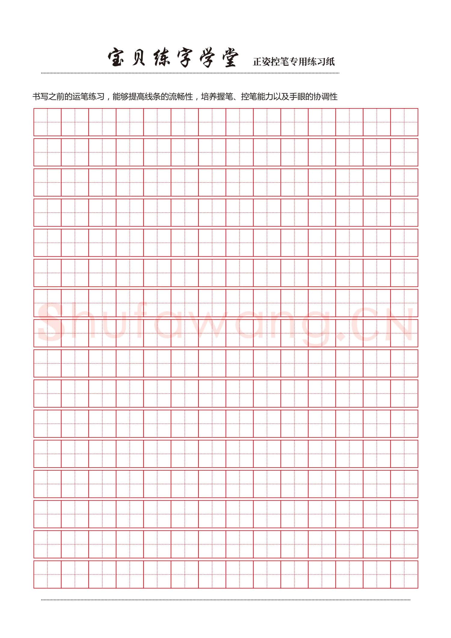 练字格精典田字格