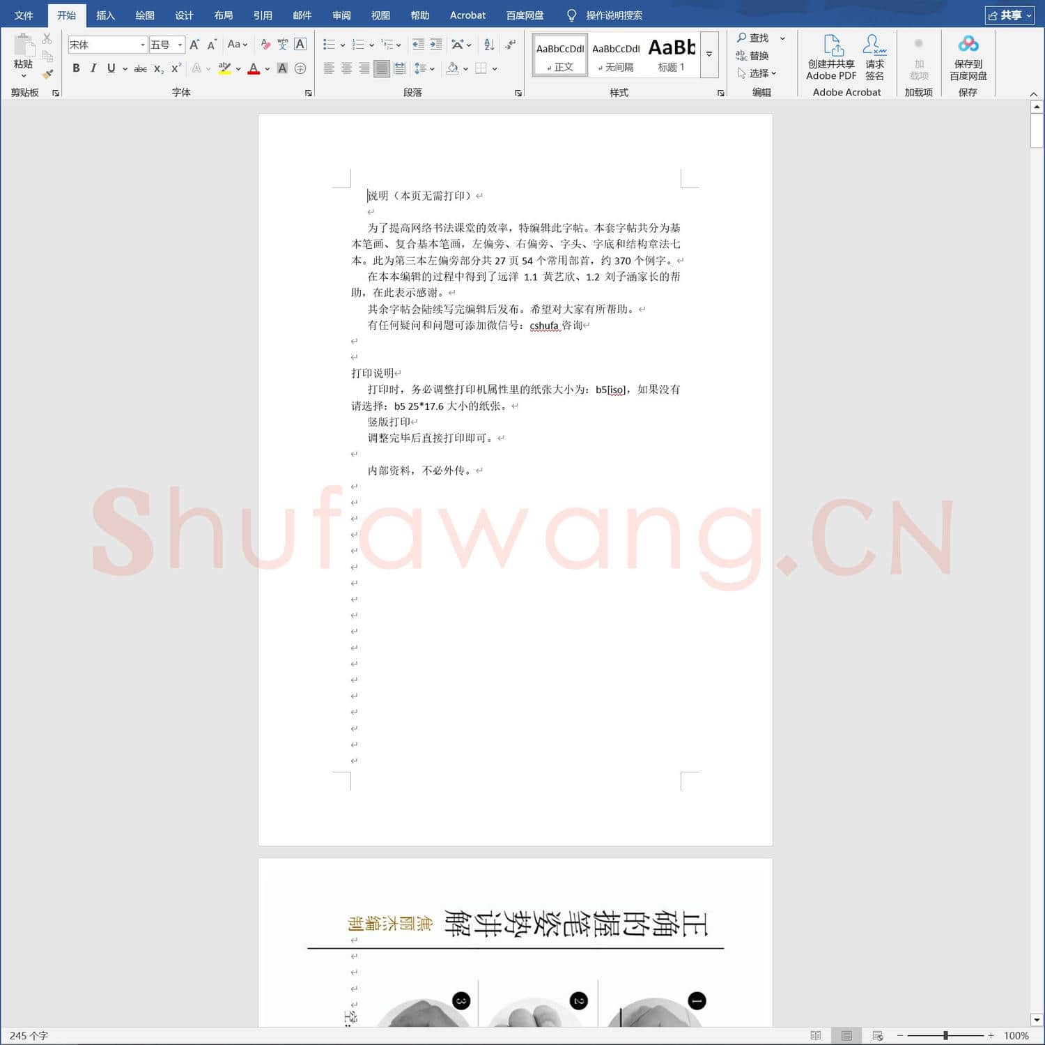 硬笔书法字帖-左偏旁