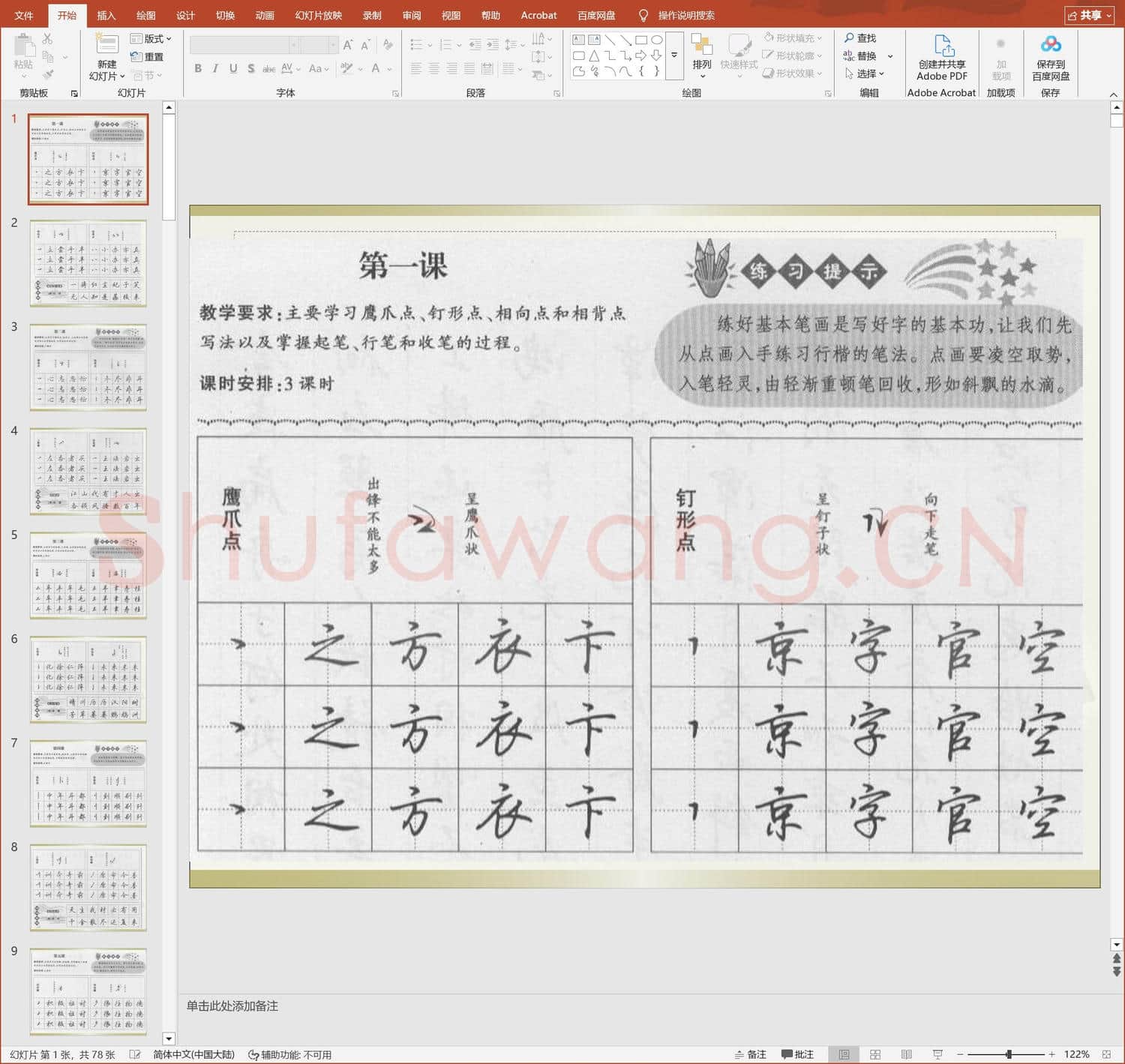 硬笔行楷经典字帖