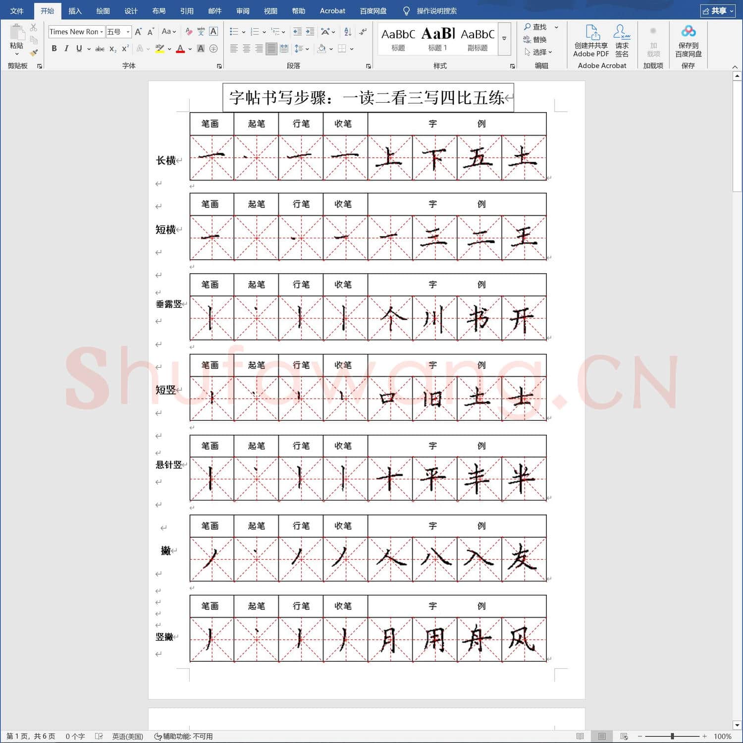 硬笔字帖