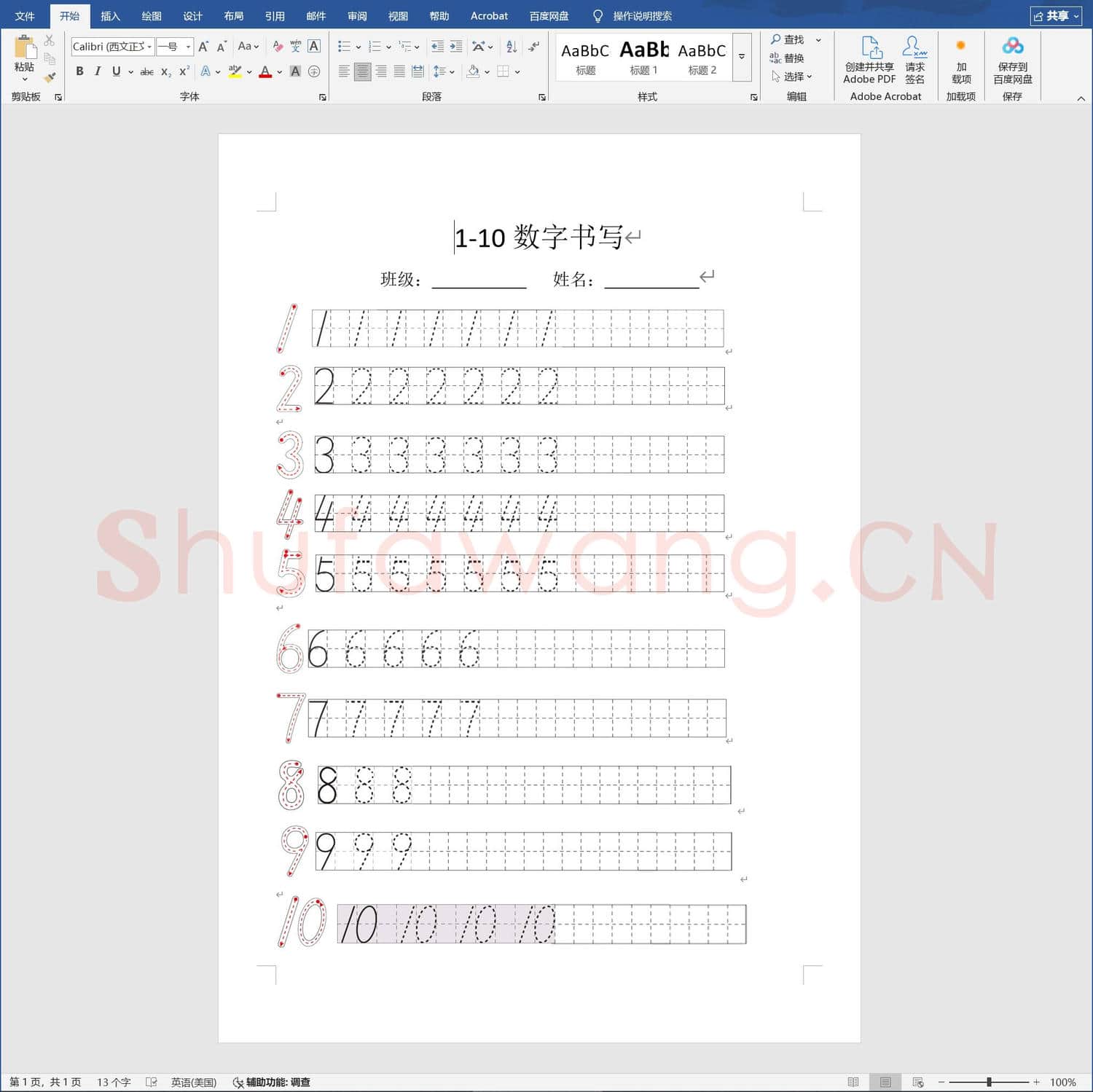 数字1-10的书写