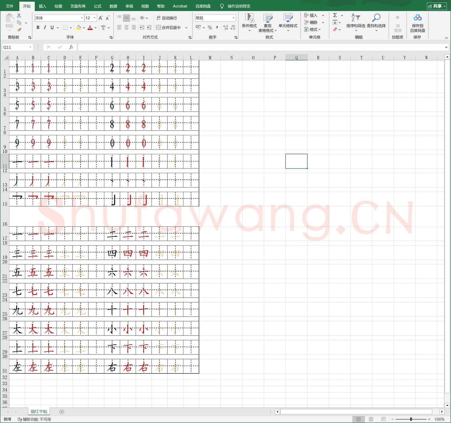 数字1-10和笔画描红