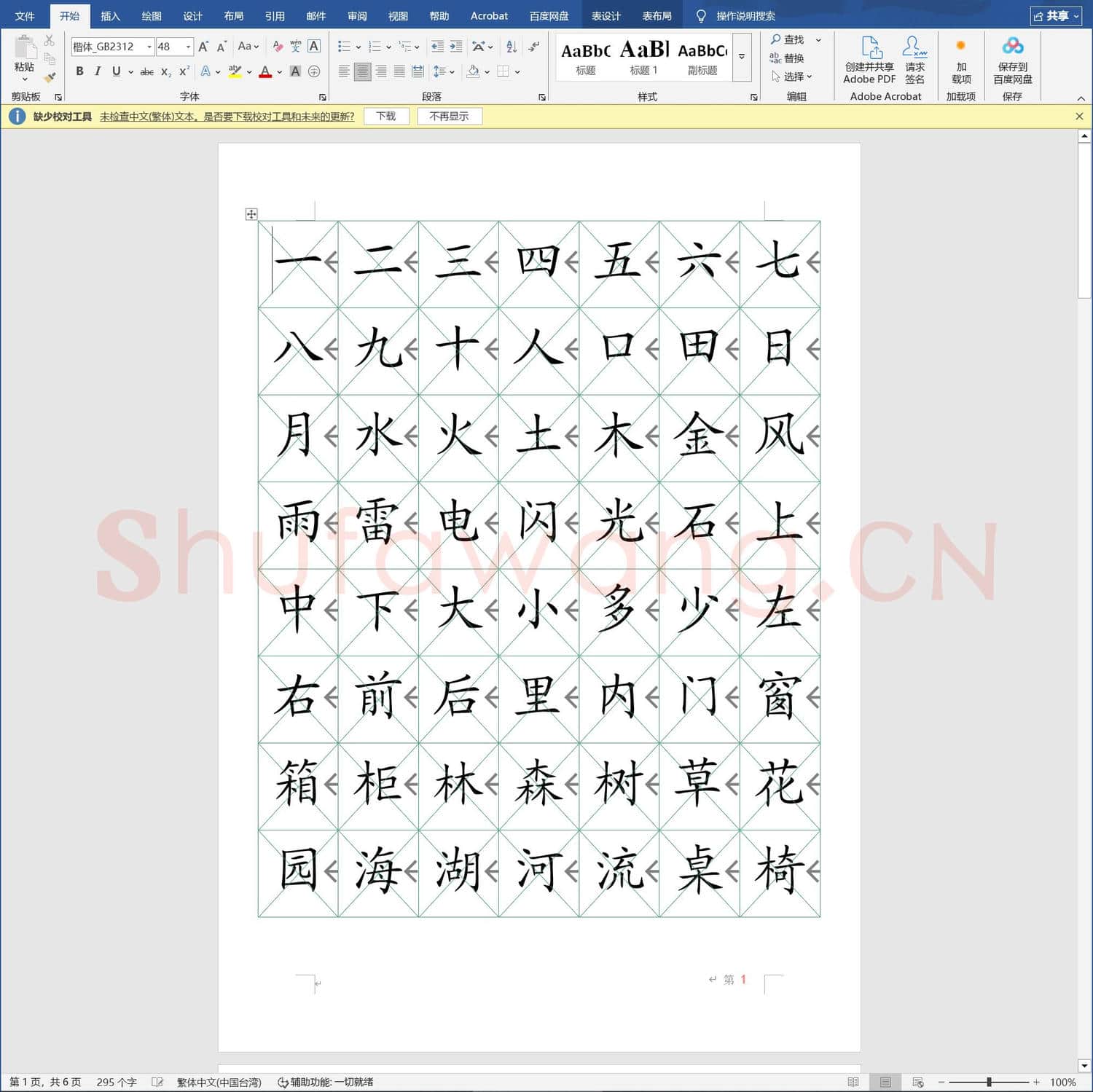 幼儿识字表300字
