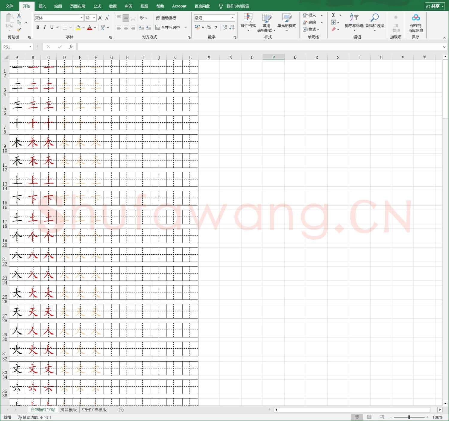 复习版-1年级上册生字表描红