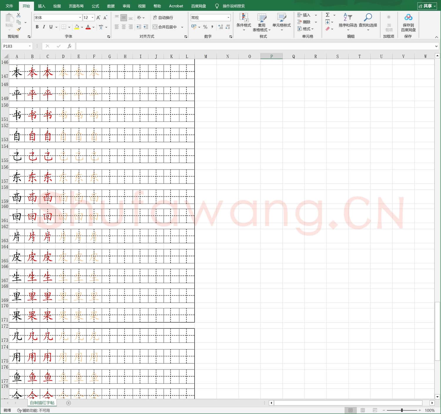 复习版-1年级生字表描红字帖