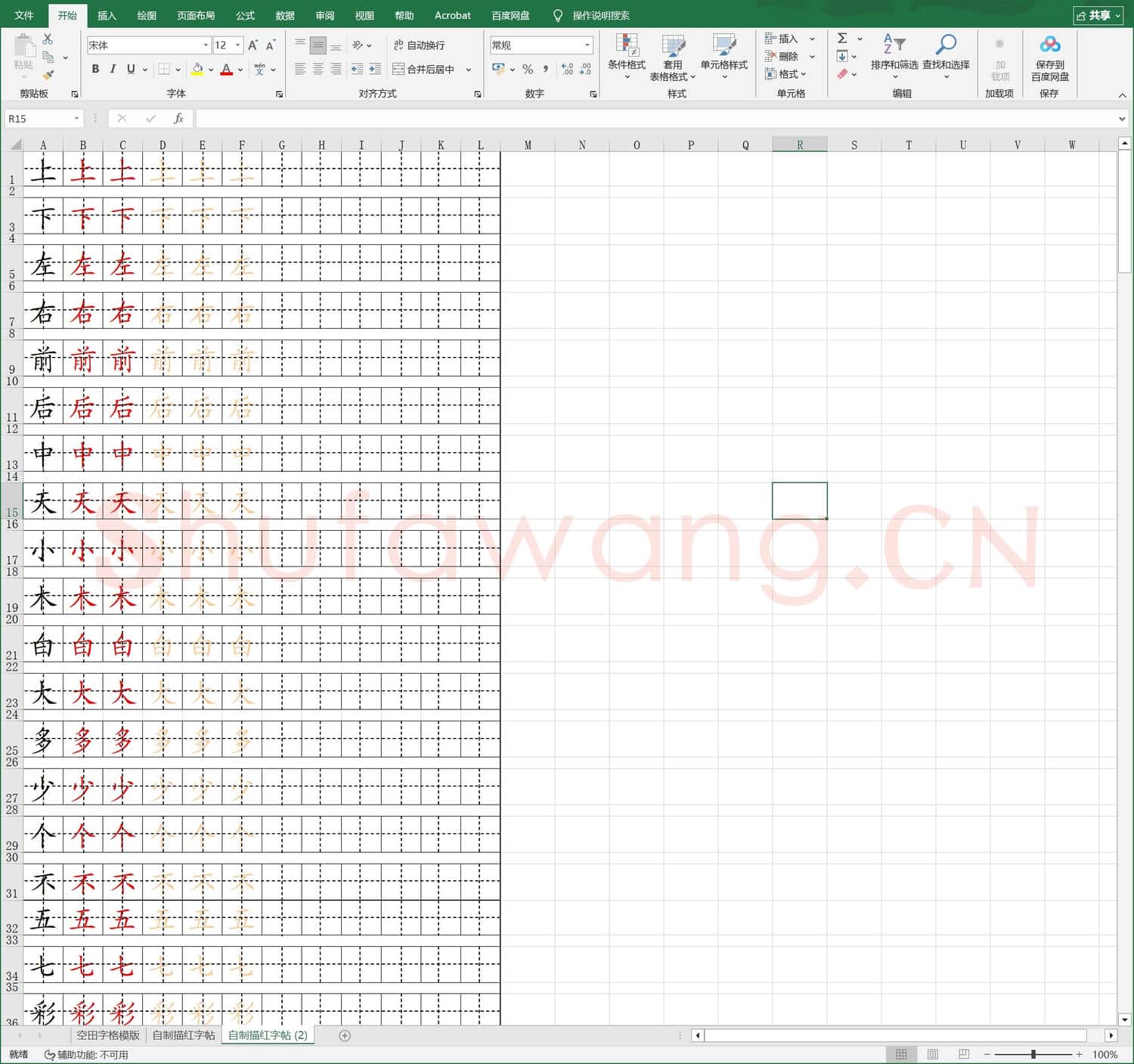 复习版-1年级田字格练字