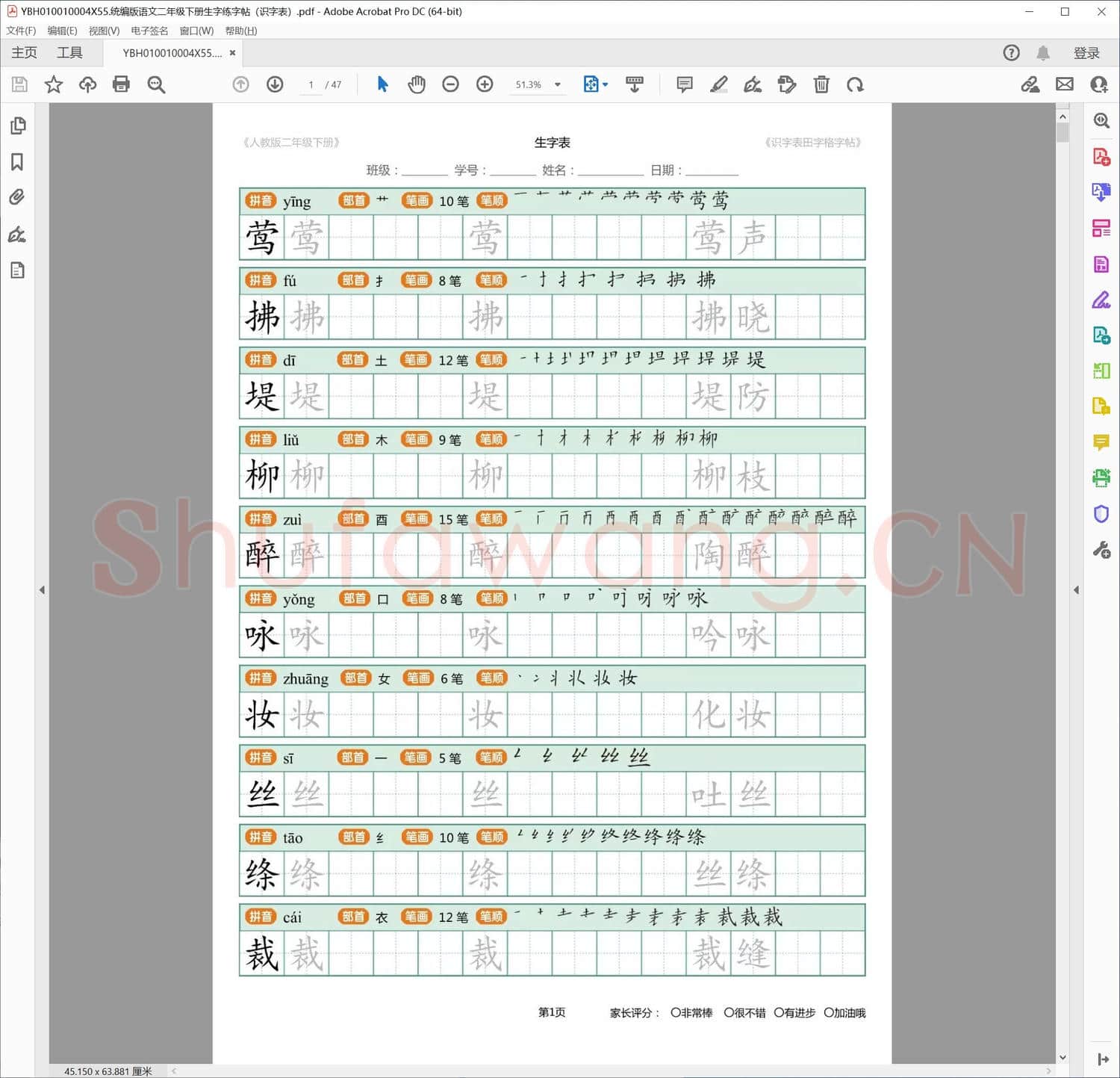 统编版语文二年级下册生字练字帖识字表