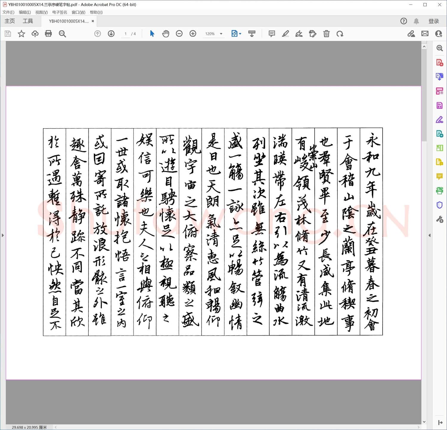 兰亭序硬笔字帖