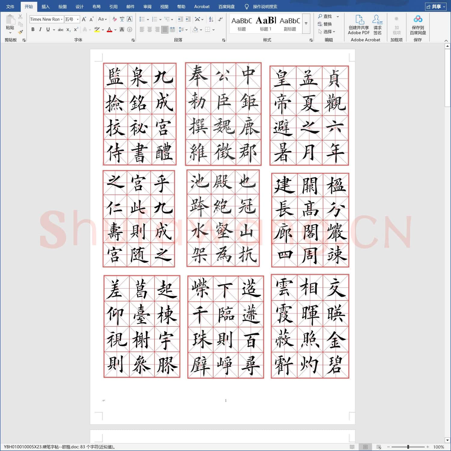 硬笔字帖--欧楷