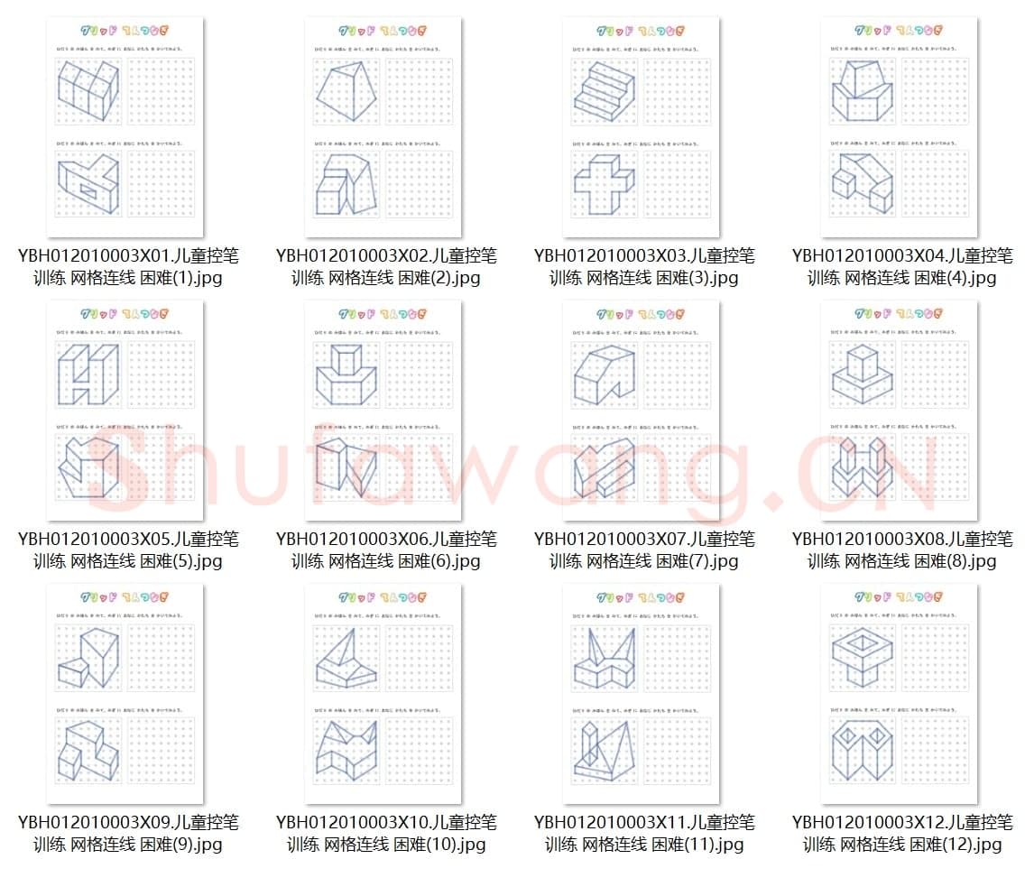 儿童控笔训练 网格连线 困难(彩色)12p