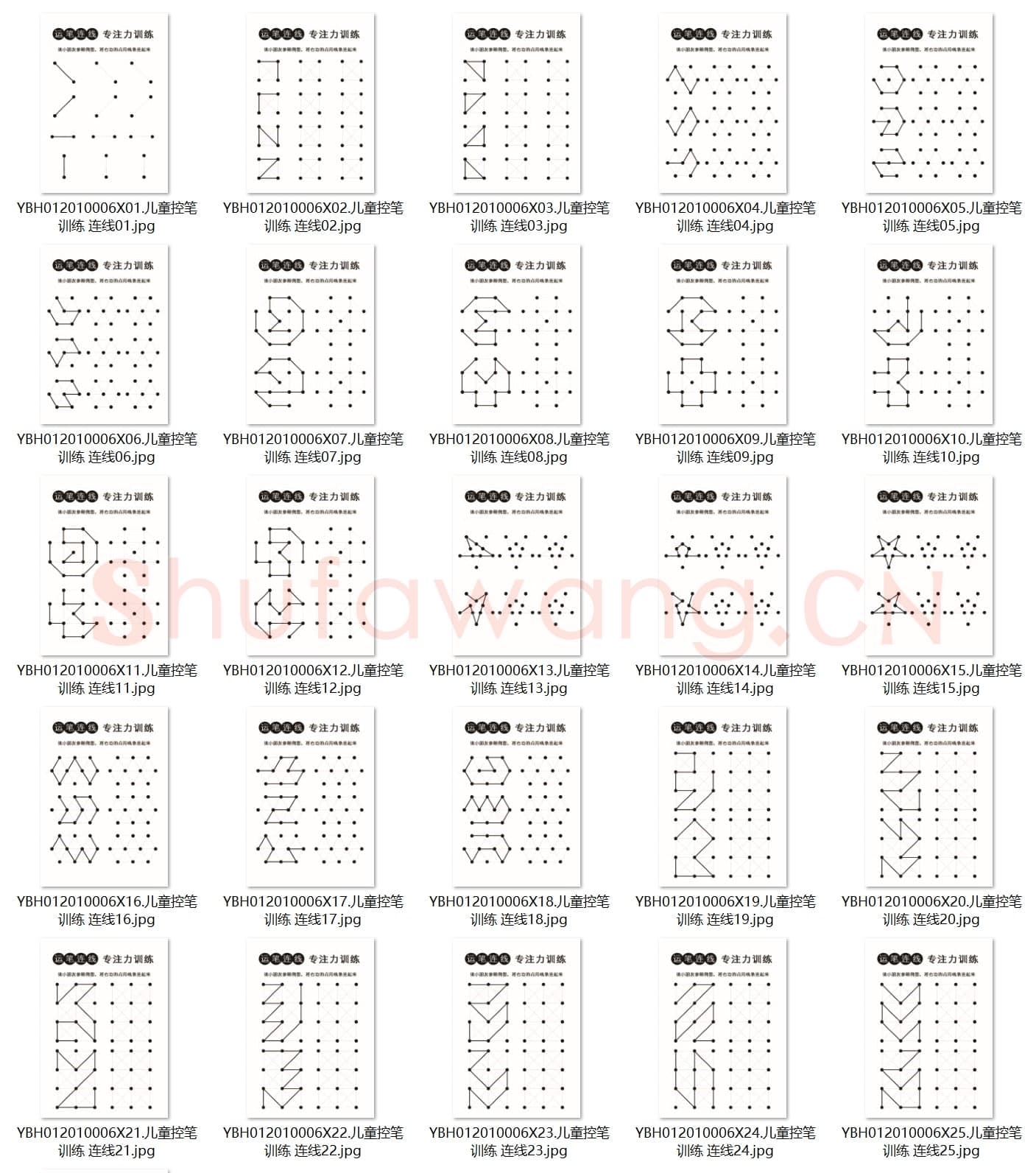 儿童控笔训练 运笔连线(黑白)新增26P
