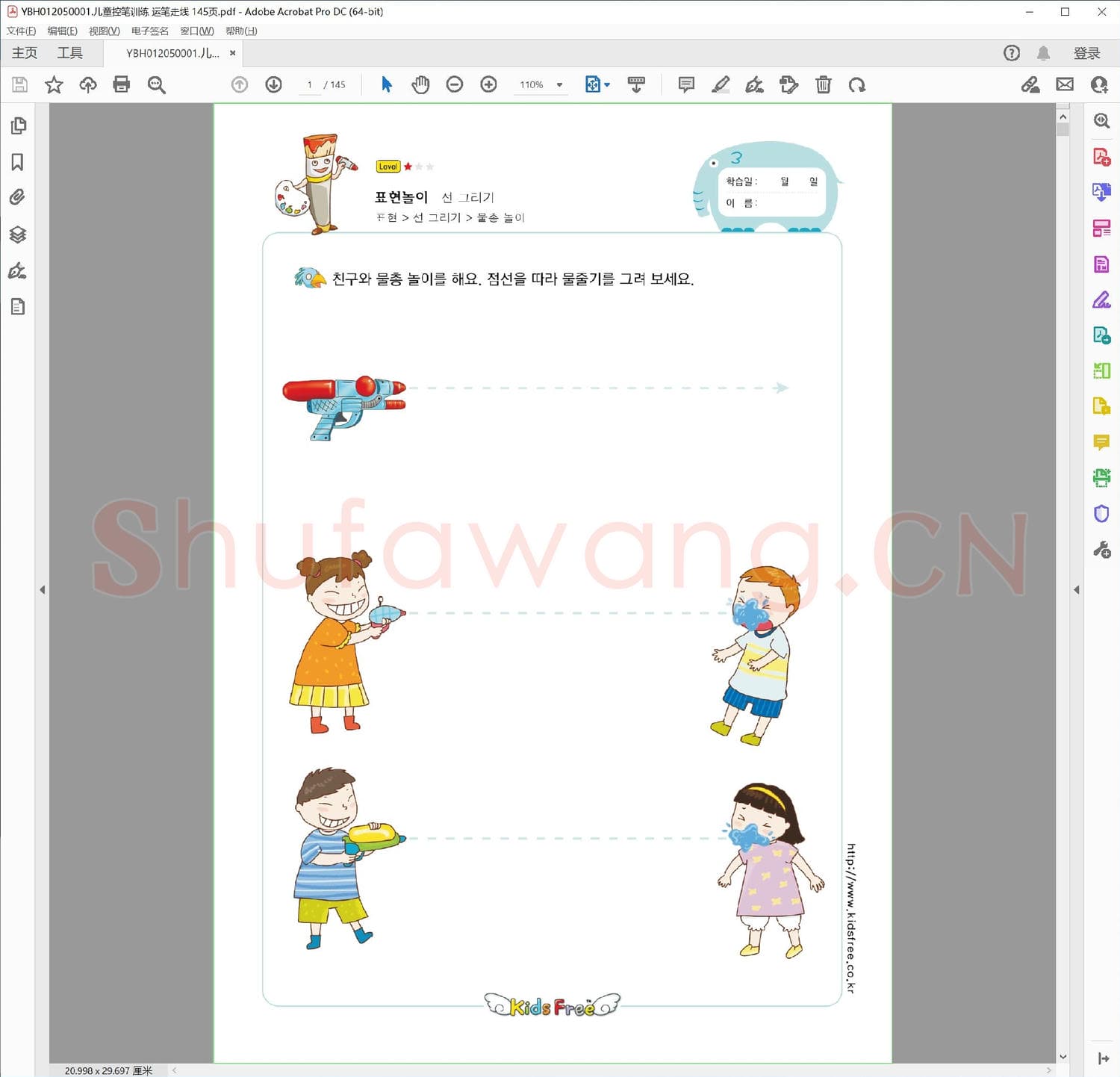 儿童控笔训练 运笔走线 145页.pdf