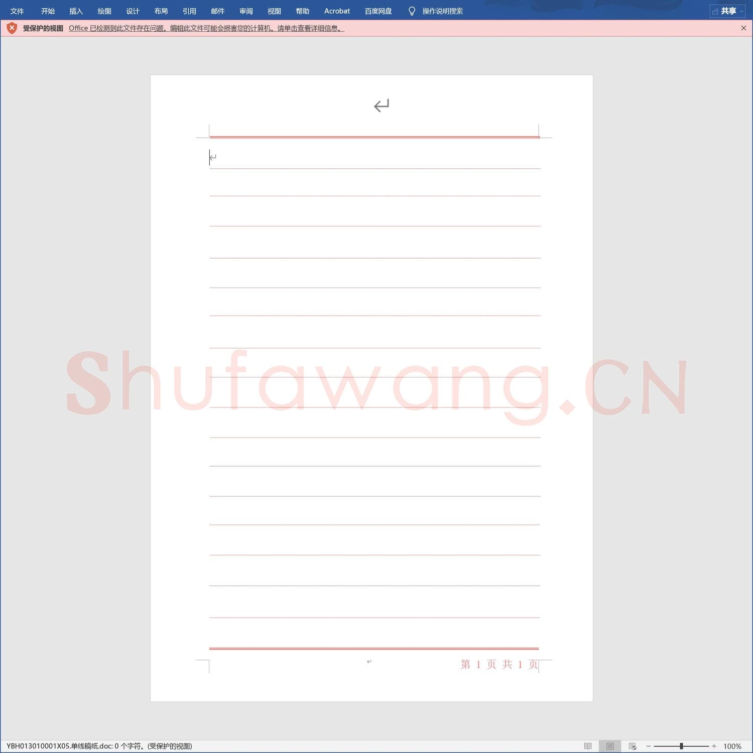 硬笔练字稿纸 单线稿纸.doc