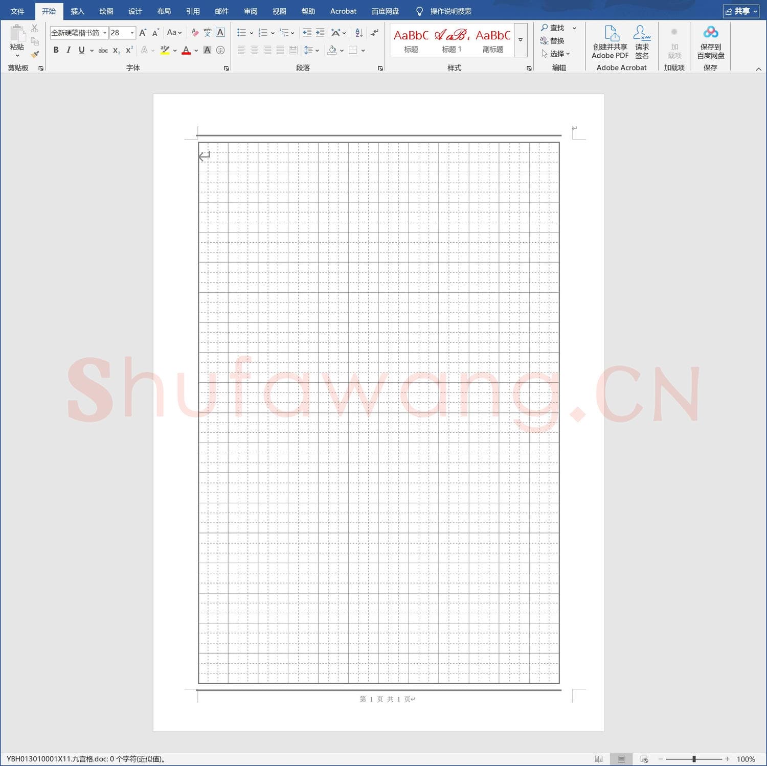 硬笔练字稿纸 九宫格.doc